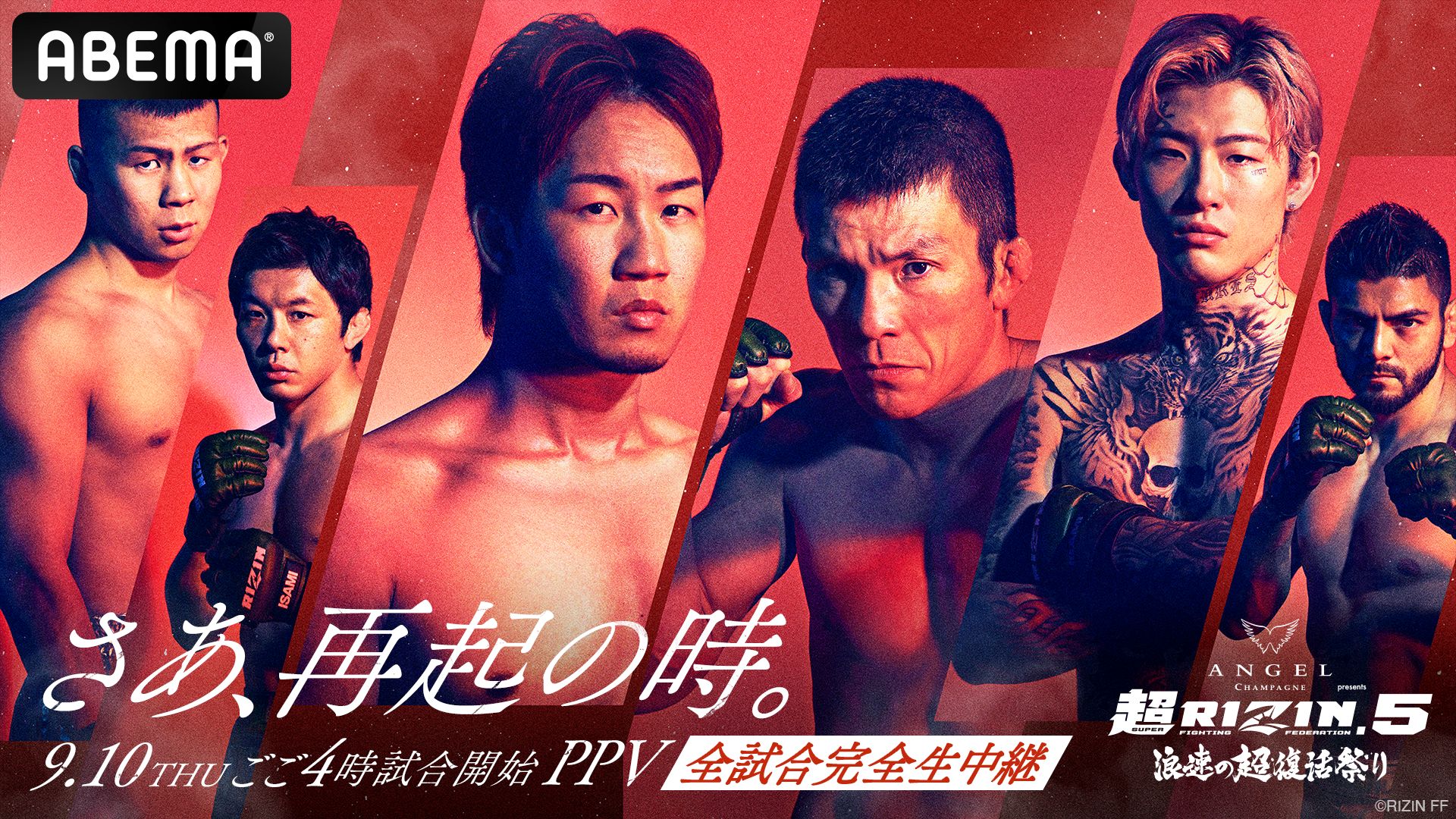 超RIZIN.5】朝倉未来vs青木真也などABEMA PPVで全試合生中継 5選手対象
