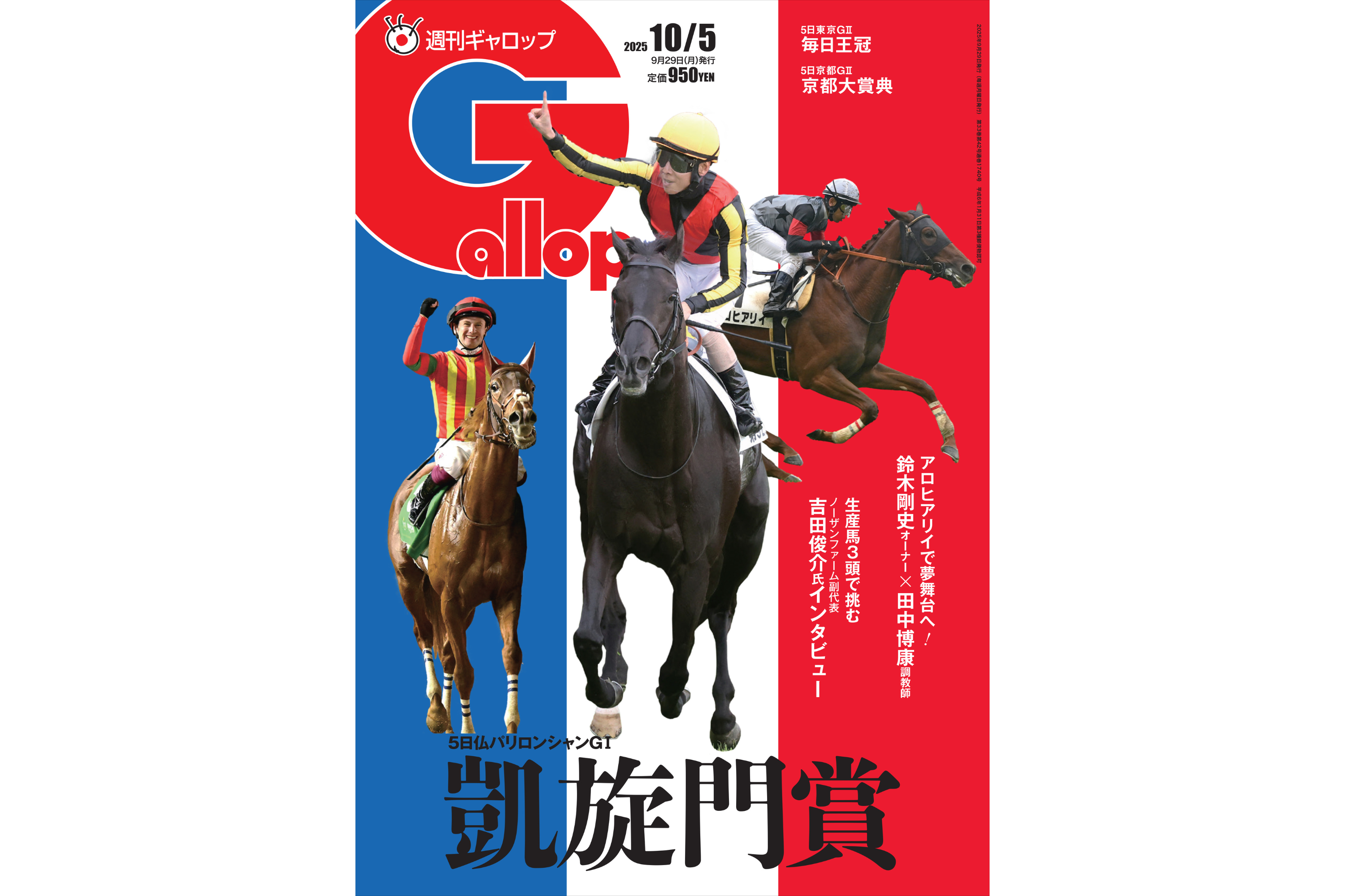 Gallopギャロップ　1998年10月毎日王冠　京都大賞典 週刊Gallop（ギャロップ） 2022年10月17日発売号 | 雑誌/電子