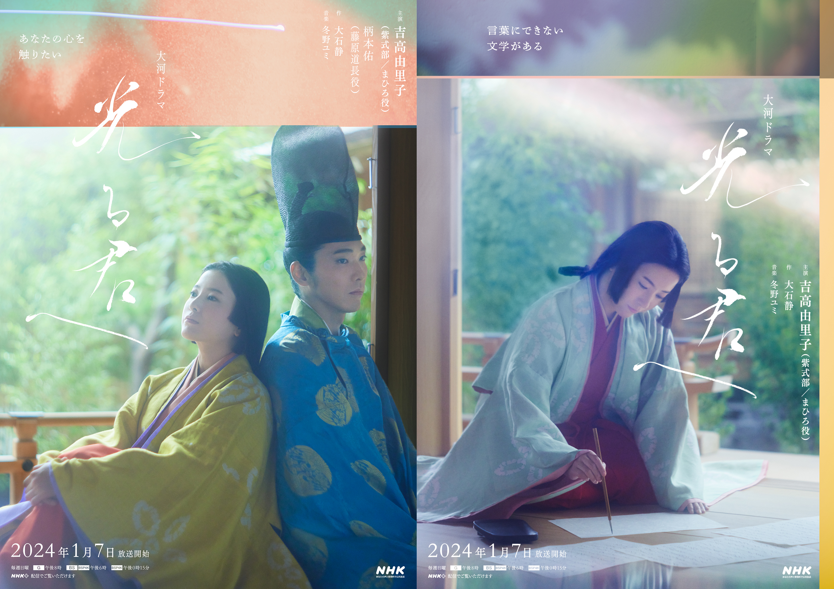 NHK大河「光る君へ」新ビジュアル2種類が公開 制作統括「『光る君