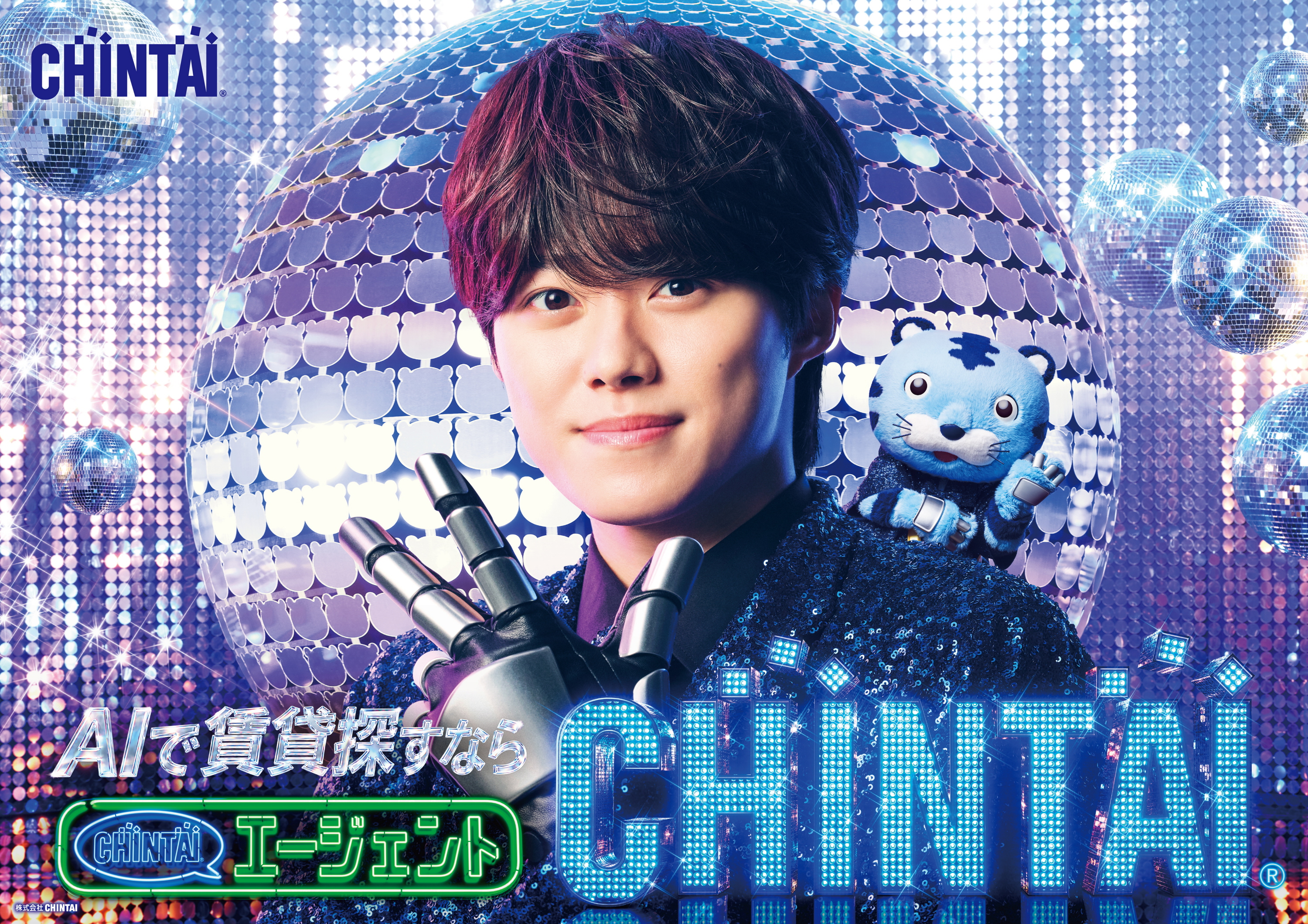 なにわ男子・大橋和也、「CHINTAI」新CM出演「本職のアイドルとして