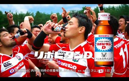 日本代表ファイト一発！「リポビタンD」CM1日から放送 - サンスポ