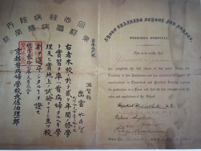 日露戦争に従軍した看護師の生涯たどる 写真や卒業証書を展示、滋賀