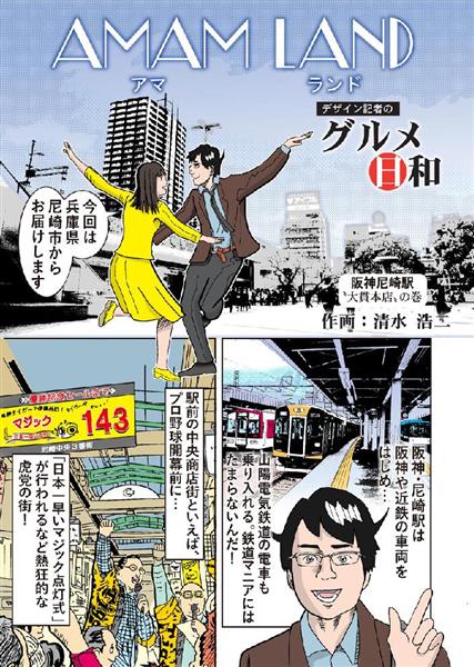 漫画 グルメ日和 熟成すること１０５年 秘伝醤油タレがきいた焼き飯 中華そば 大貫本店 阪神尼崎駅 産経ニュース