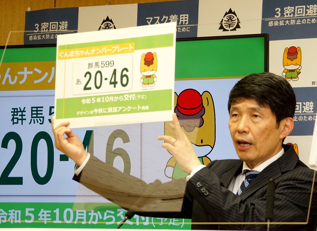 車のナンバーにゆるキャラ「ぐんまちゃん」を採用 - 産経ニュース