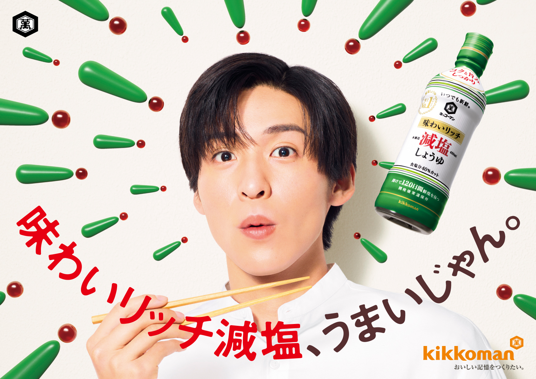 目黒蓮「家での料理を楽しみたい」一足早く動画公開 キッコーマン