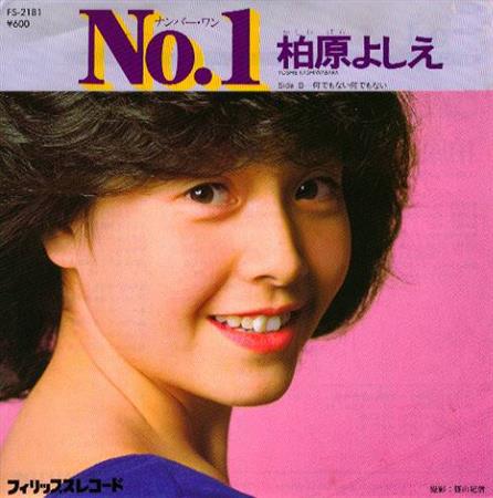 ヒューマン 柏原芳恵 追い続ける夢 みんなの微笑みプレゼンターに ６ １にデビュー４０周年 1 2ページ サンスポ