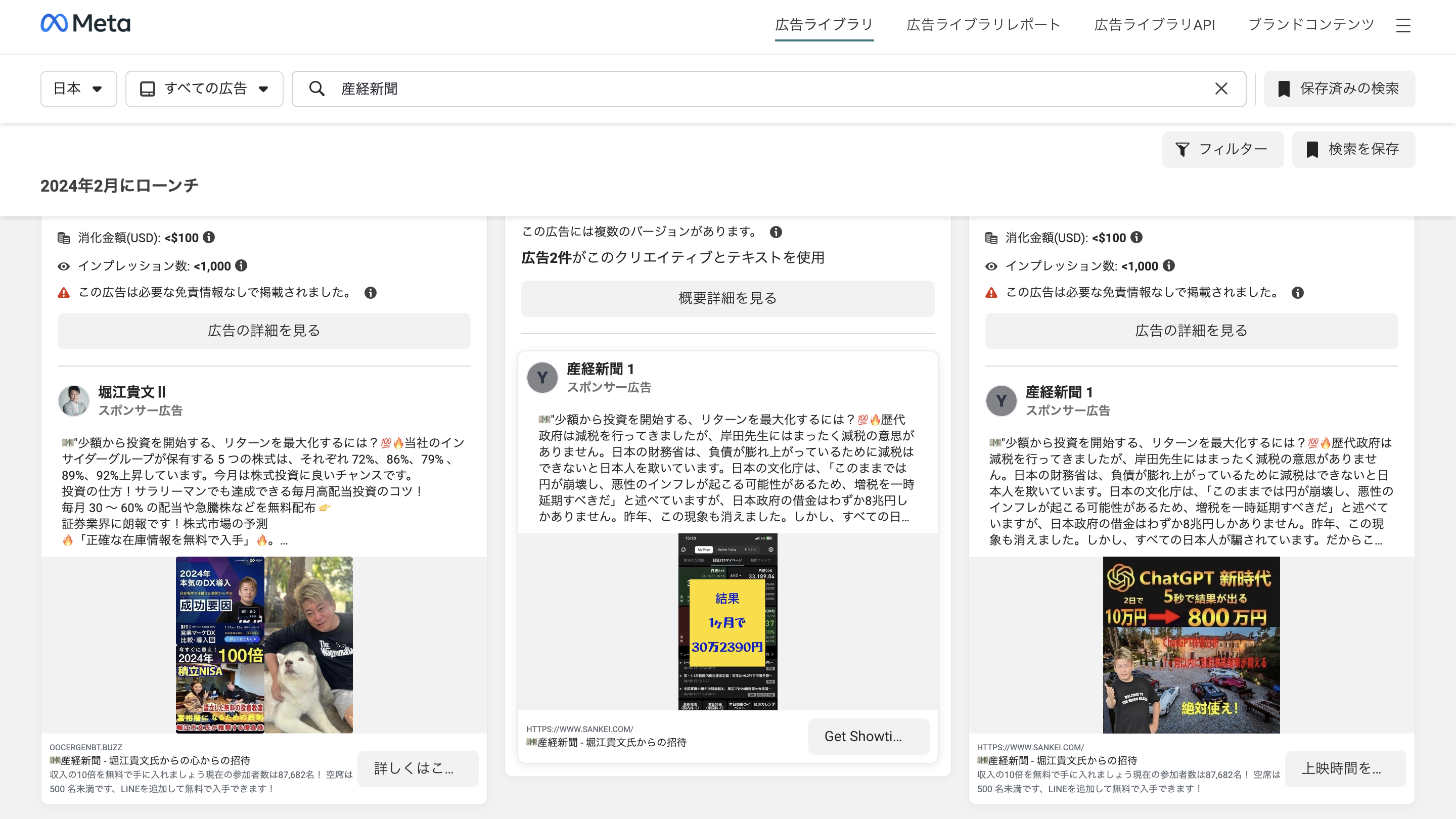 メタの投資広告、半数以上が著名人なりすましか 1位は森永卓郎氏、2位