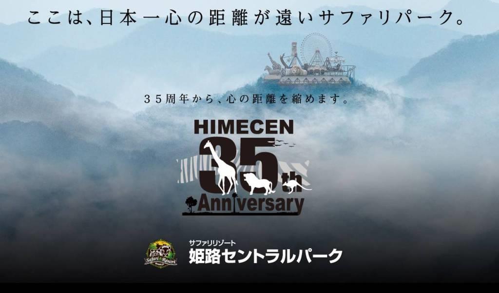 クセ強い自虐ｐｒが話題 姫セン知らない 乗り越えファン獲得 姫路セントラルパーク 産経ニュース