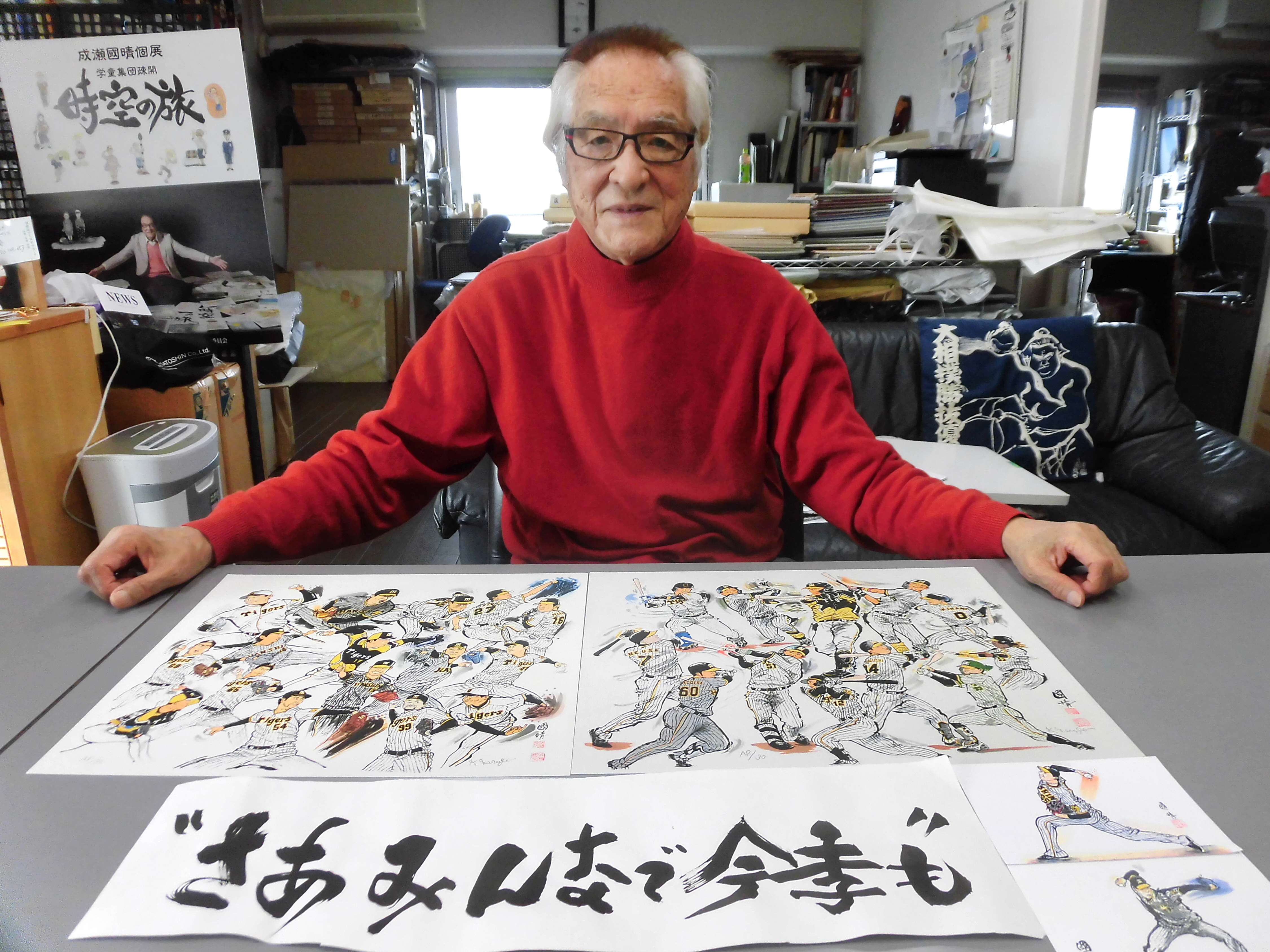 阪神 連覇目指せ 猛虎を描いて40年のイラストレーターが個展 岡田監督