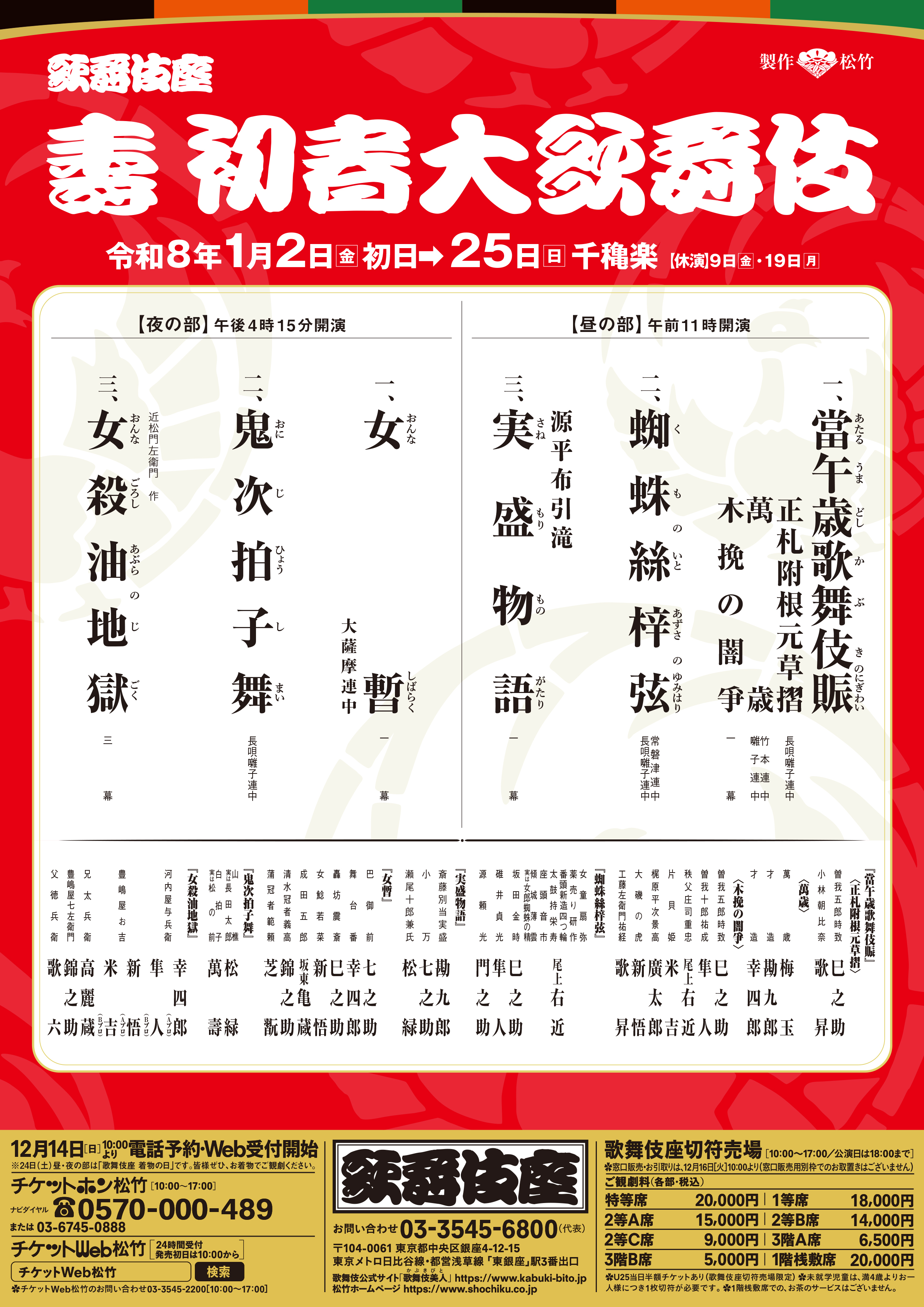 来年1月歌舞伎座「壽 初春大歌舞伎」のラインナップ発表 - サンスポ