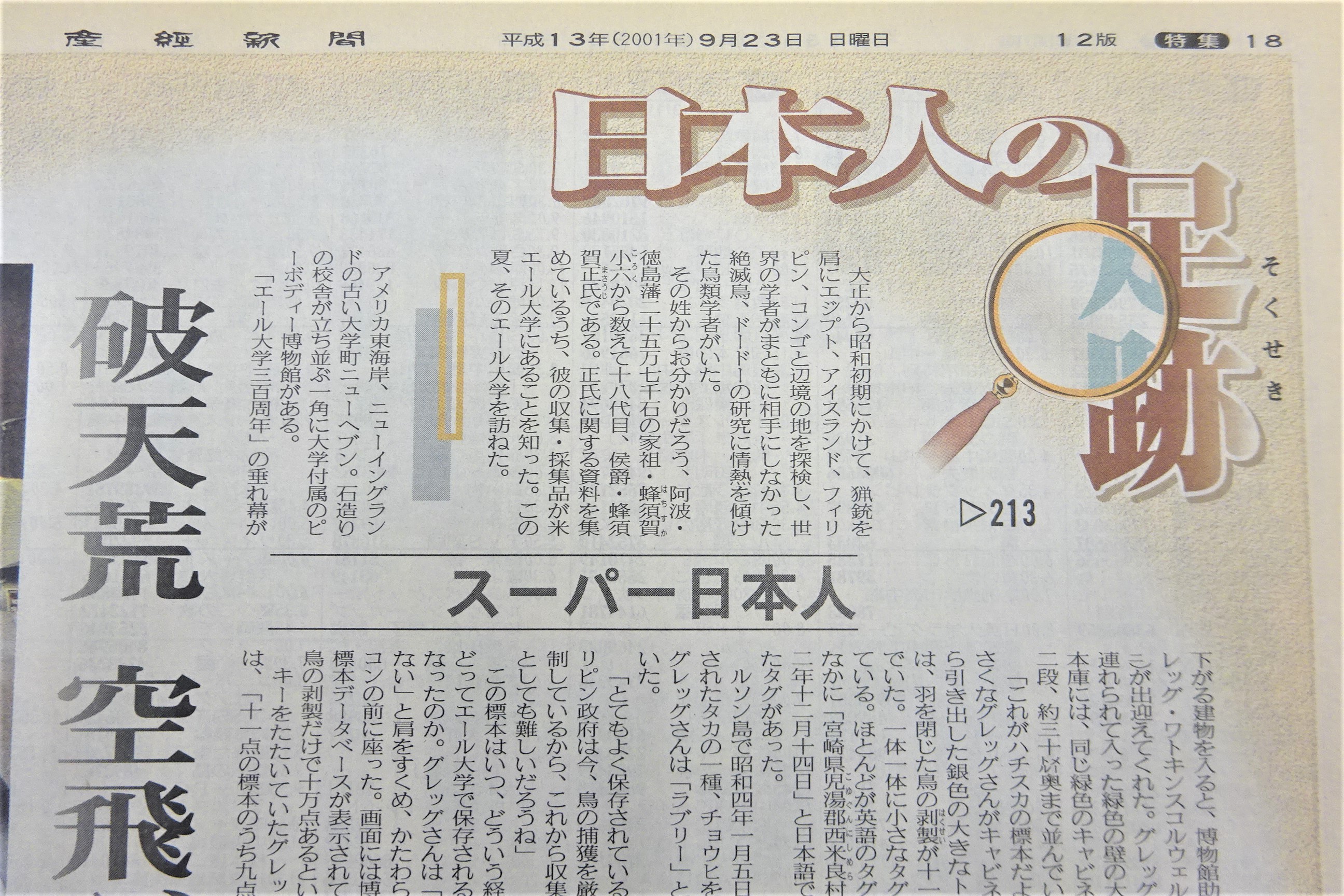 日本人の足跡】空飛ぶ華族・蜂須賀正氏は、とにかく「ぶっ飛んで」いた