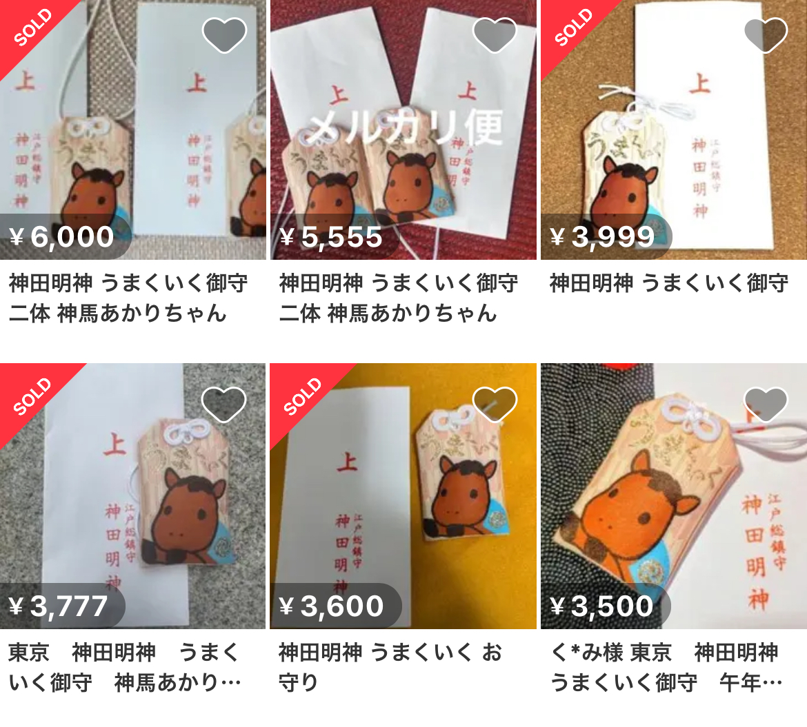 神田明神が注意喚起、うまくいく御守「出品は固くお断りします」 SNS