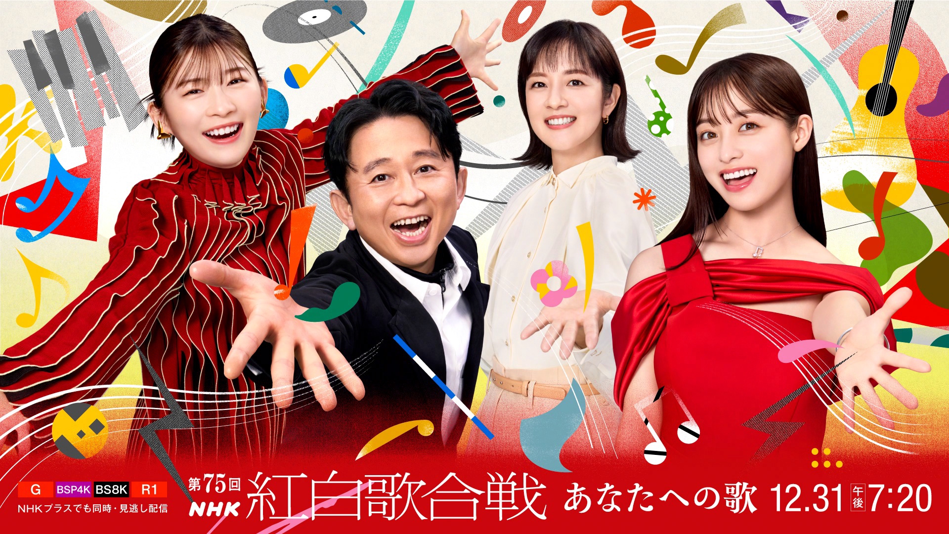NHK紅白、オープニングの曲目発表 全員で「切手のないおくりもの」披露