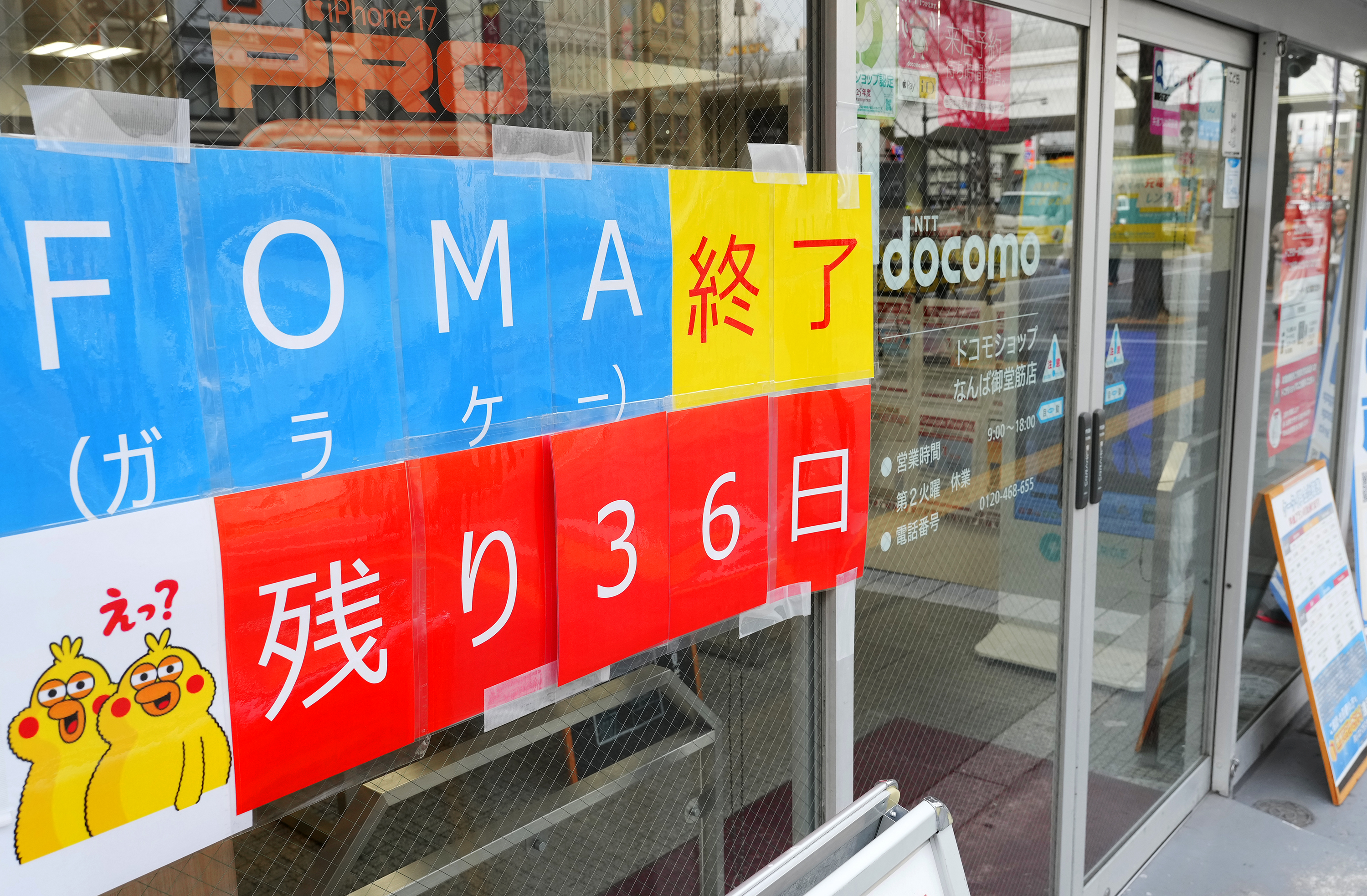 3G通信、3月末で終了「スマホなくても生きていける」が口癖のガラケー 