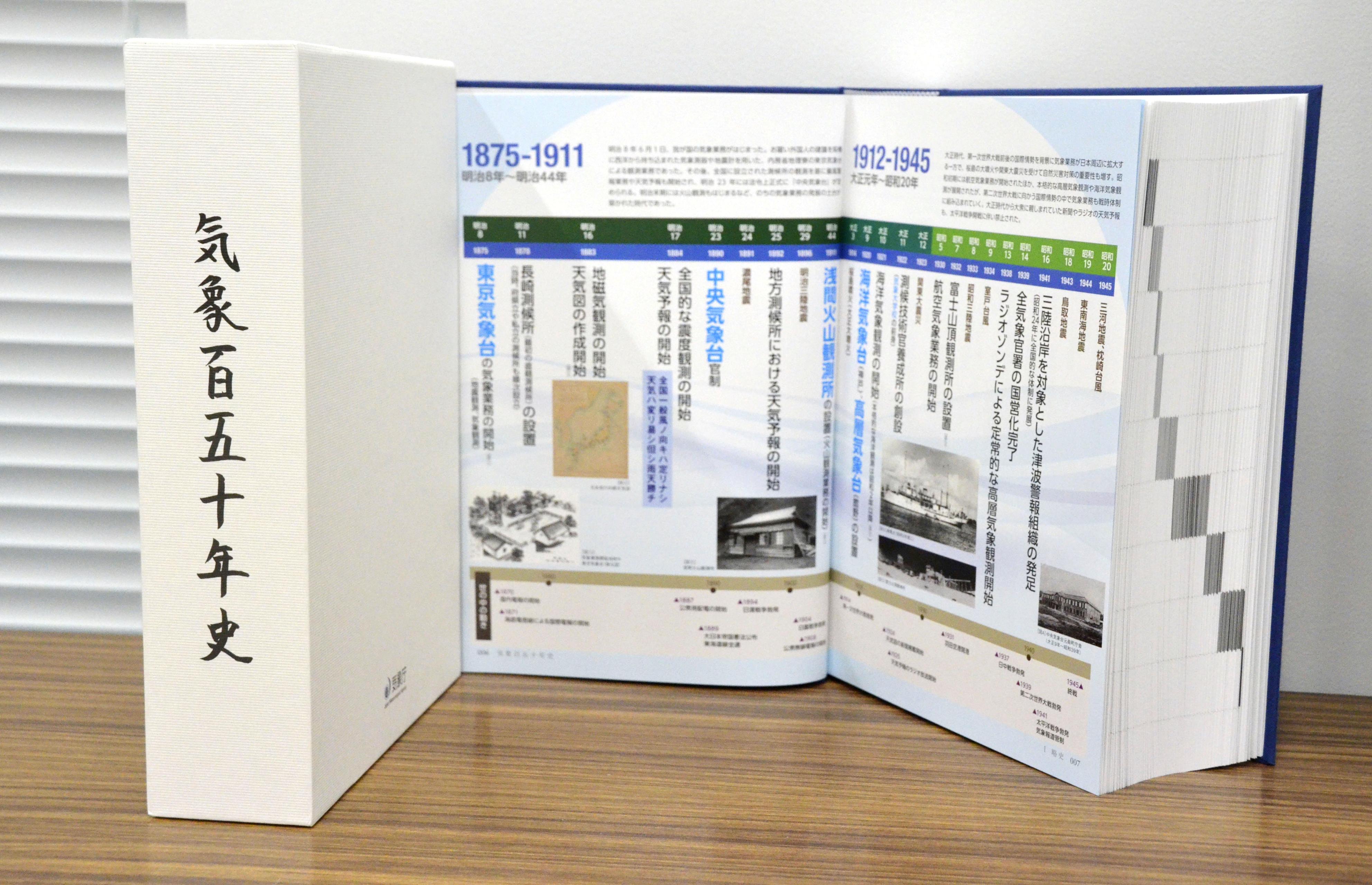 気象百年史　資料編２冊セット　日本気象学会 気象百年史 資料編2冊セット 日本気象学会 - メルカリ