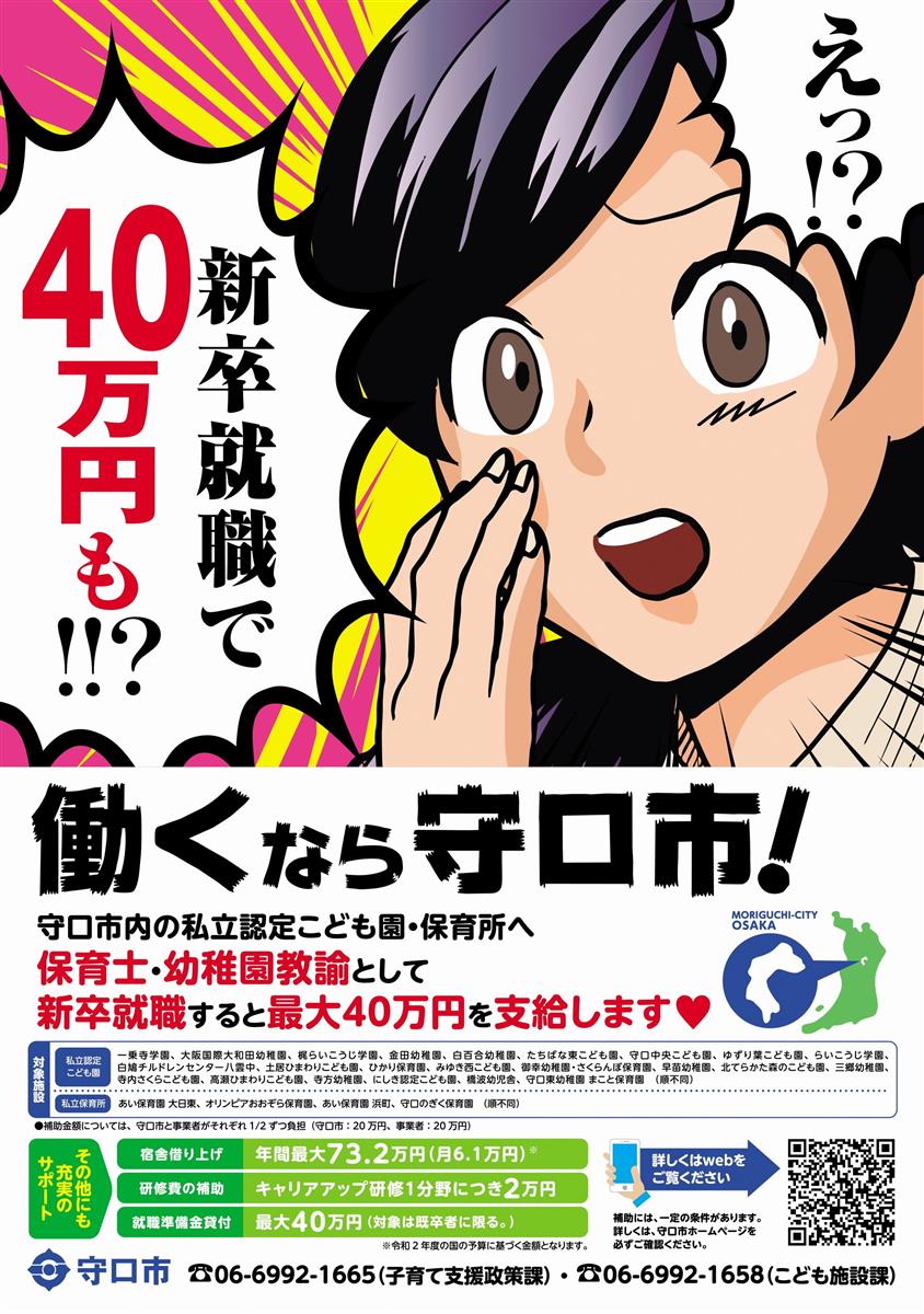 新卒１年目４０万円上乗せ 不足の保育士募集で守口市 産経ニュース