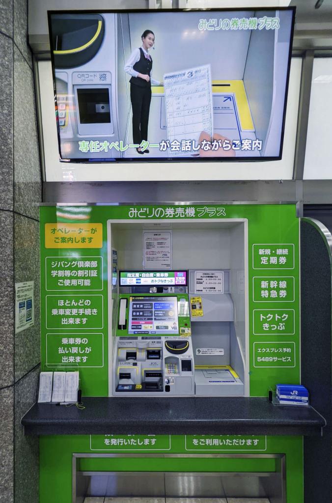 売ります　券売機 JR西日本「みどりの券売機プラス」導入も…効果はマイナス？ 対面販売