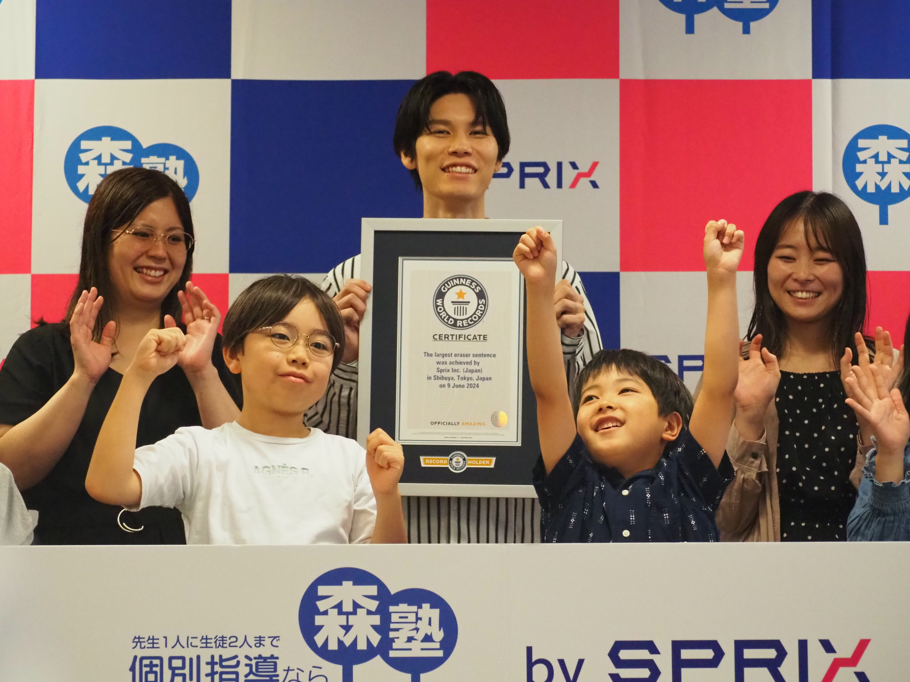 萩原利久、初ギネス認定に「やったね！」子供たちと2091個の