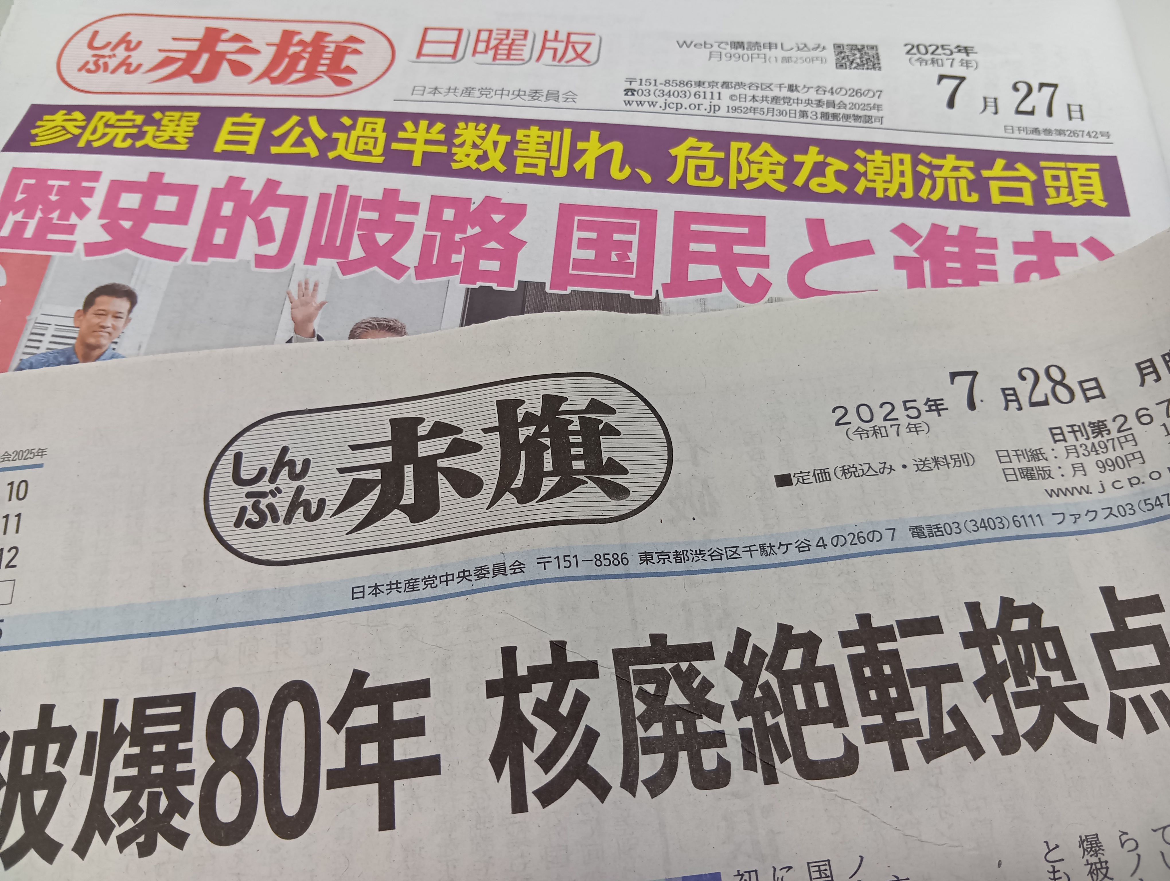 日本共産党の手紙 日本共産党の八十年: 1922~2002 | 日本共産党中央委員会 |本