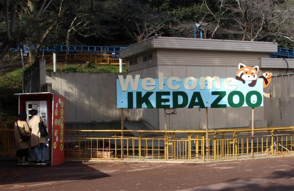 山陽の議論 天皇陛下の実姉が園長 岡山の動物園が存亡の危機 市民ら公営化求めるも市は困惑 1 5ページ 産経ニュース