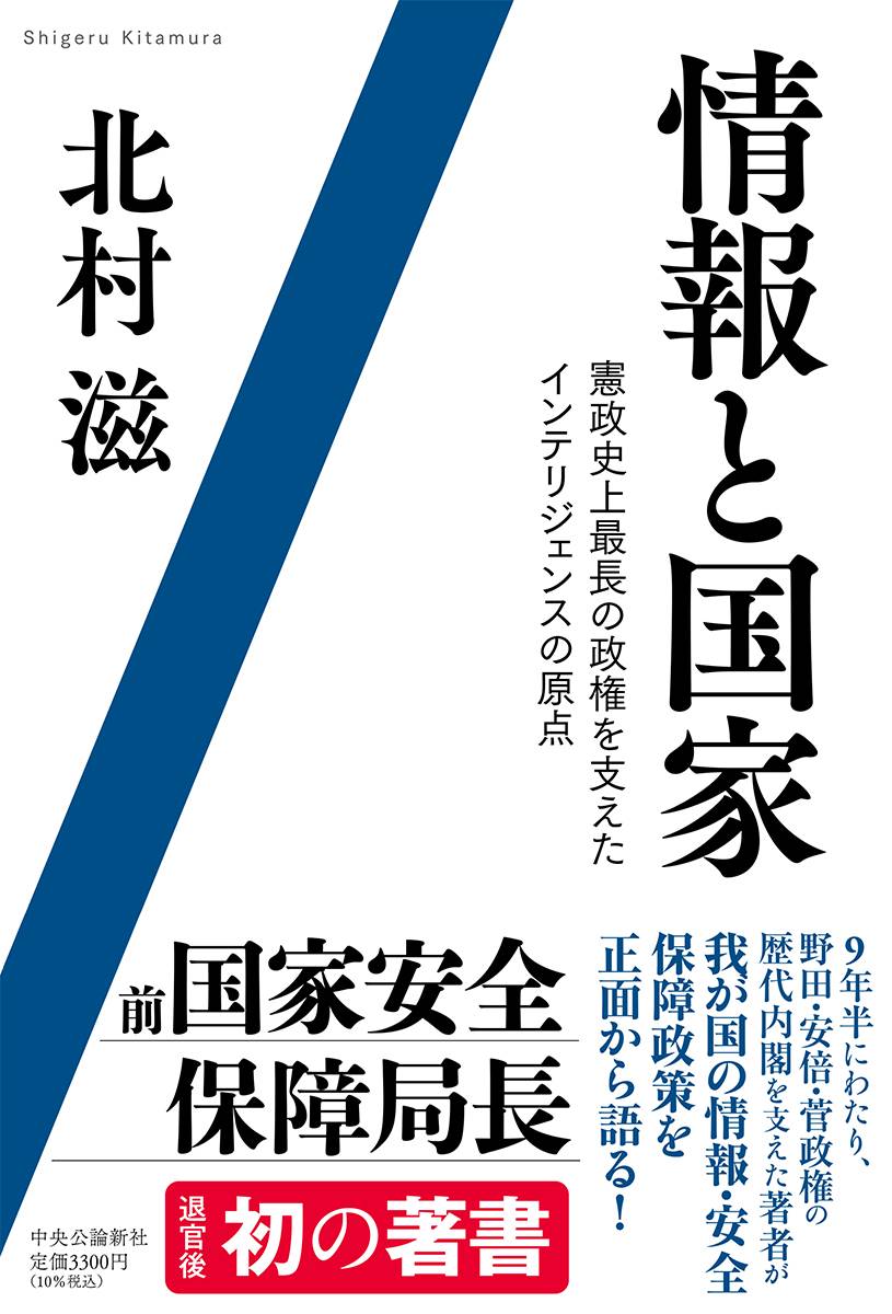 前国家安全保障局長が語るインテリジェンスの極意（1/2ページ） - 産経