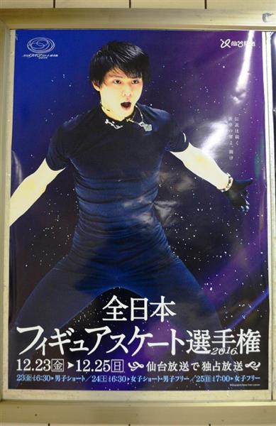 フィギュアスケート】羽生結弦がふるさと仙台をジャックした！ 仙台