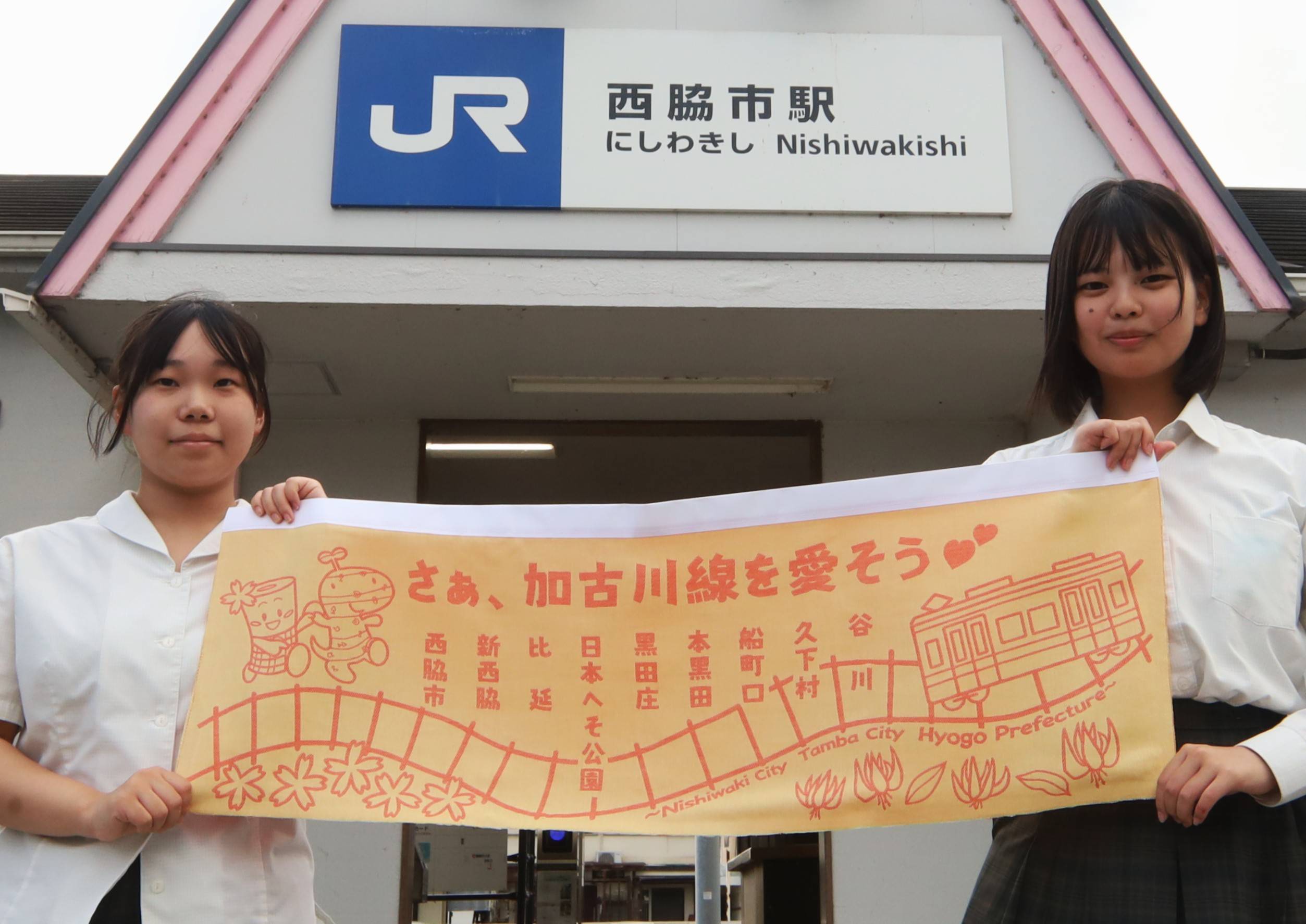 存廃危機の赤字路線JR加古川線 播州織の中吊り広告でPR 西脇高生が