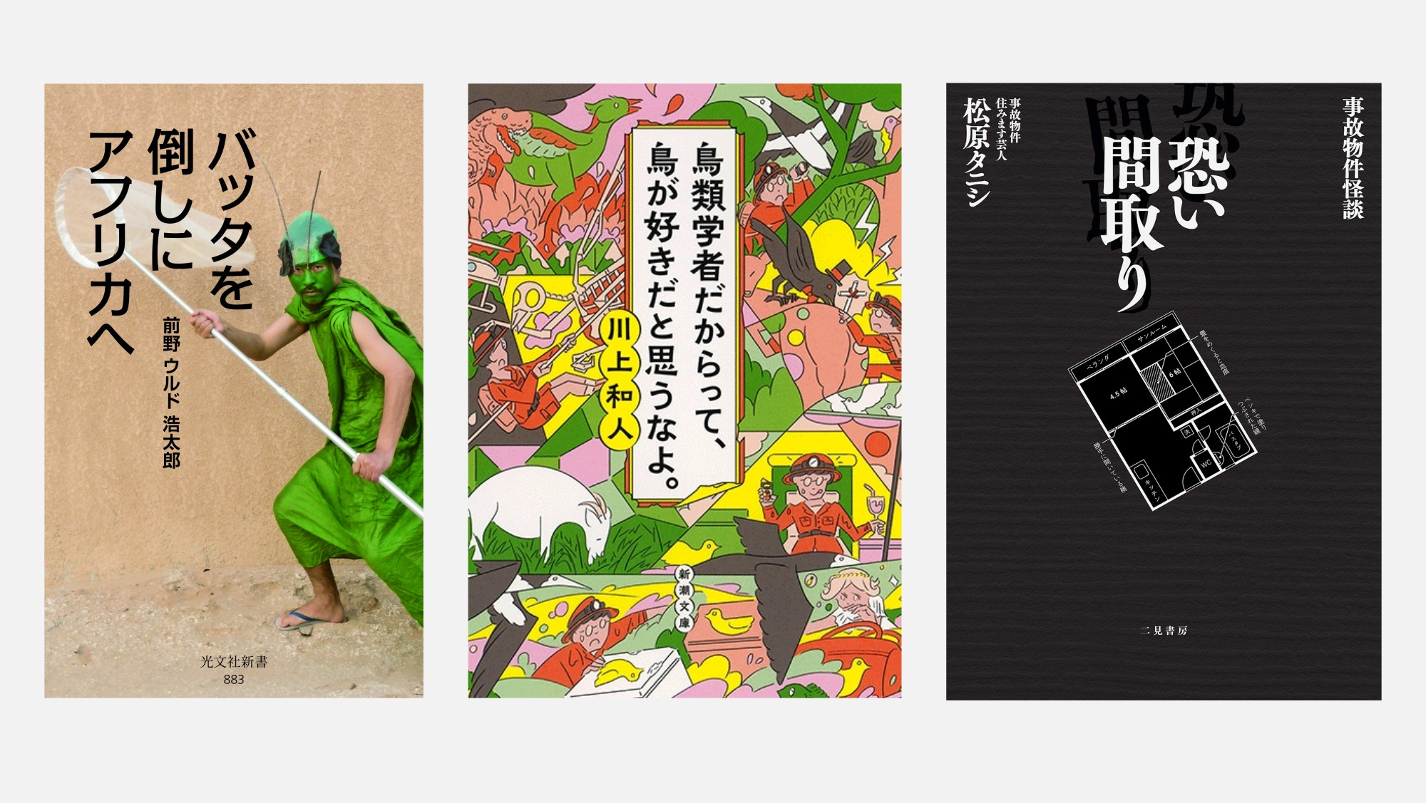 書店に並ぶ“作家ではない本” 学者に芸人、限界OL…各界で光る文才6冊