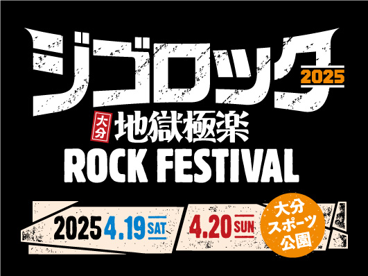 中森明菜、2025年4月音楽フェスに降臨 「ジゴロック2025 ～大分“地獄