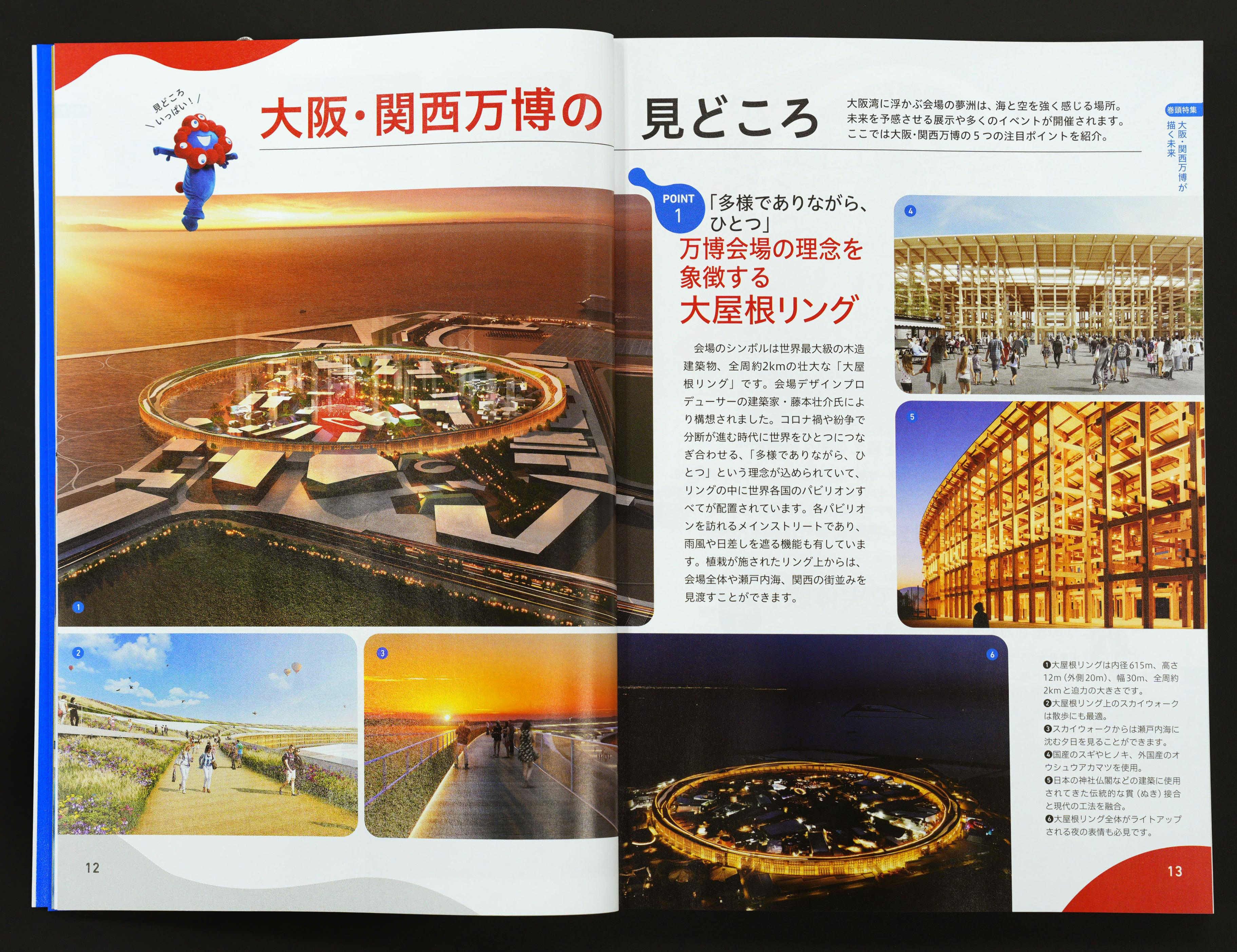 2025年日本国際博覧会大阪・関西万博公式ガイドブック