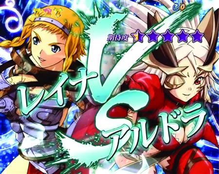 実戦 パチンコｃｒクイーンズブレイド２ アルドラ 高尾 1 3ページ サンスポ