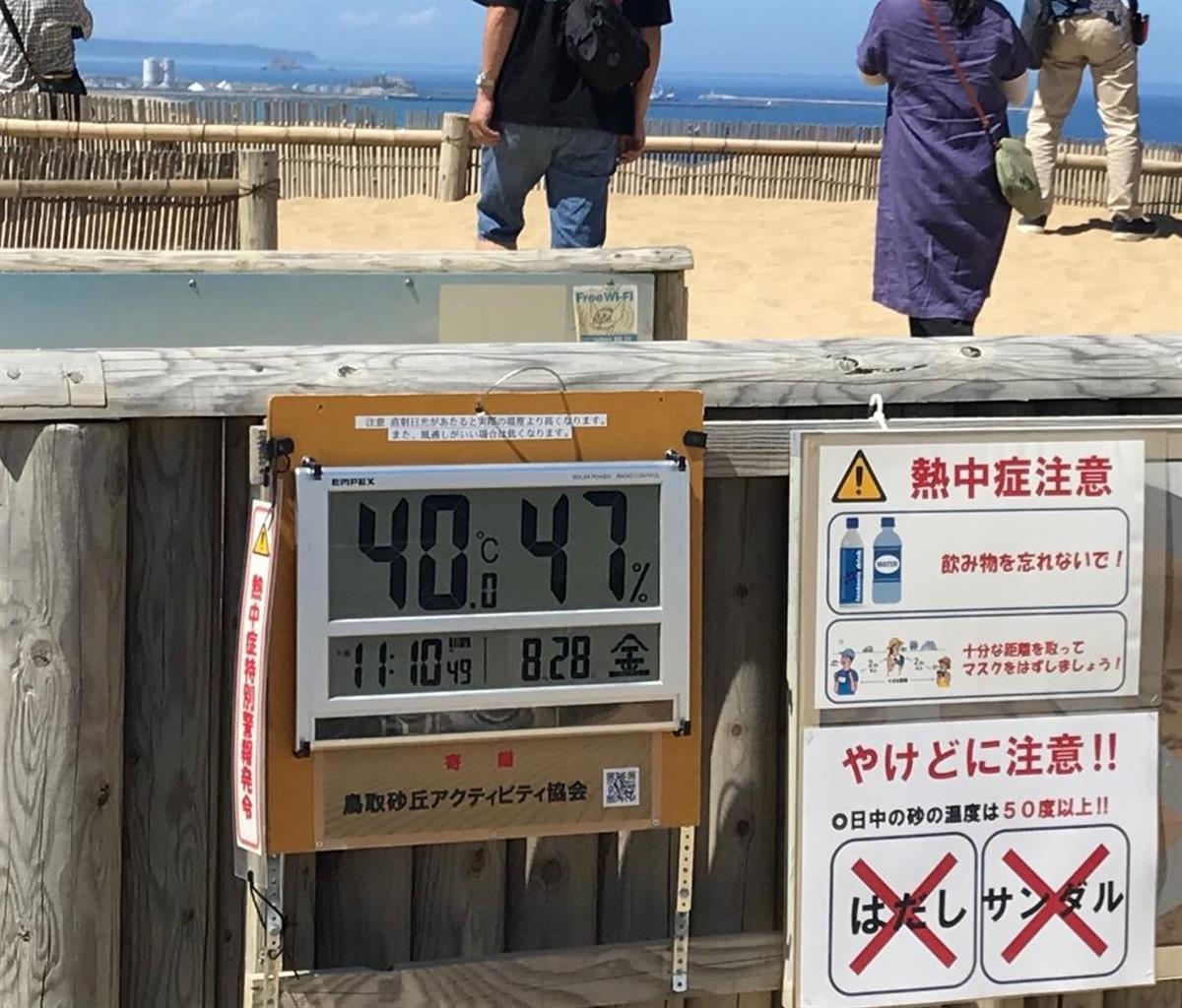 地表は６０度超 灼熱の鳥取砂丘で起きた熱中症死 1 2ページ 産経ニュース