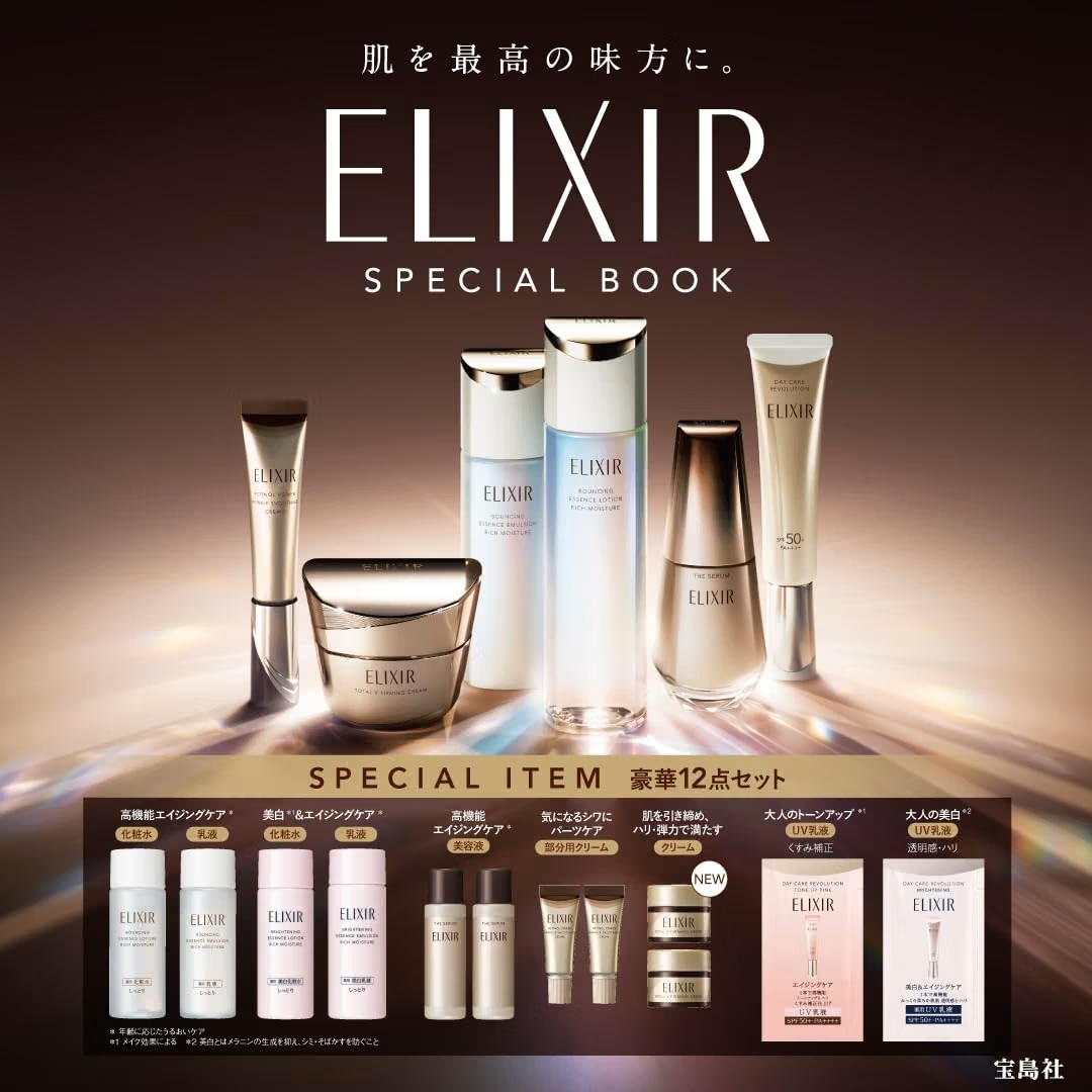 エリクシール ELIXIR 乳液 4本セット 使ってみたかった人に朗報！「ELIXIR（エリクシール）」のムックが登場