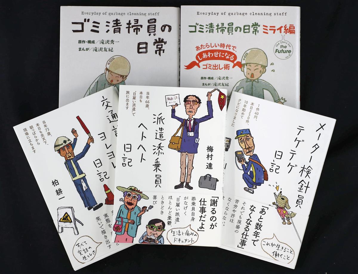 交通誘導員、ゴミ清掃員…過酷な現場をユニークに 現場系お仕事エッセー