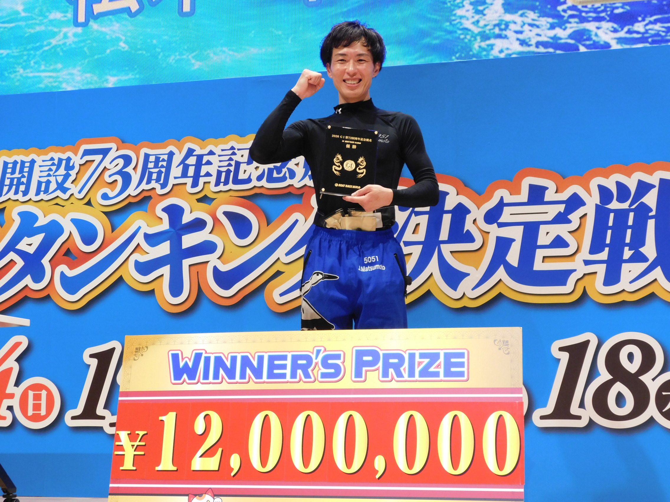 GⅠトコタンキング決定戦】松本純平が逃げてGⅠ初優出V／とこなめ