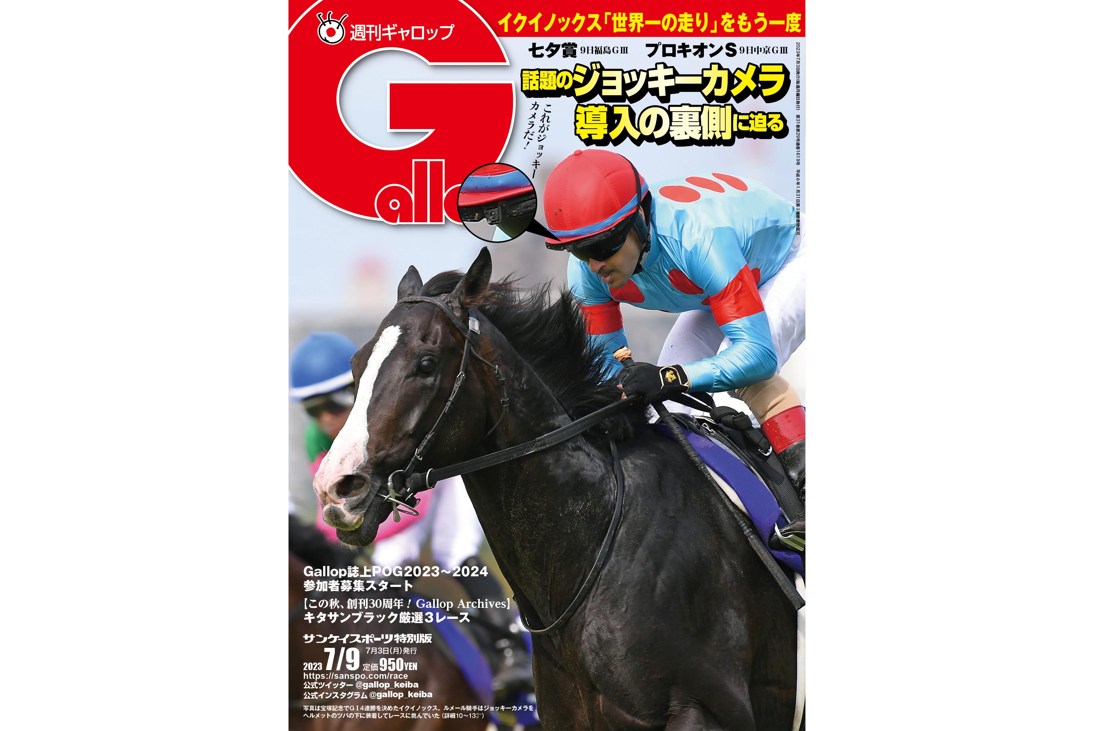 最新号 週刊ギャロップ 2023 9 24日号 Gallop 競馬 雑誌 JRA - 趣味
