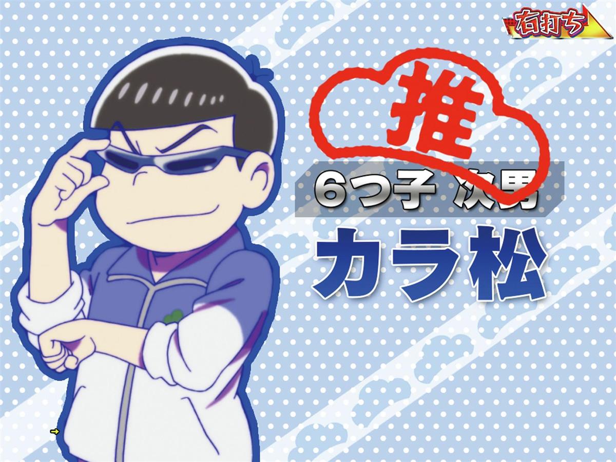 新台 ｐおそ松さんの頑張れ ゴールデンロード６２５ｖｅｒ ディ ライト 1 2ページ サンスポ