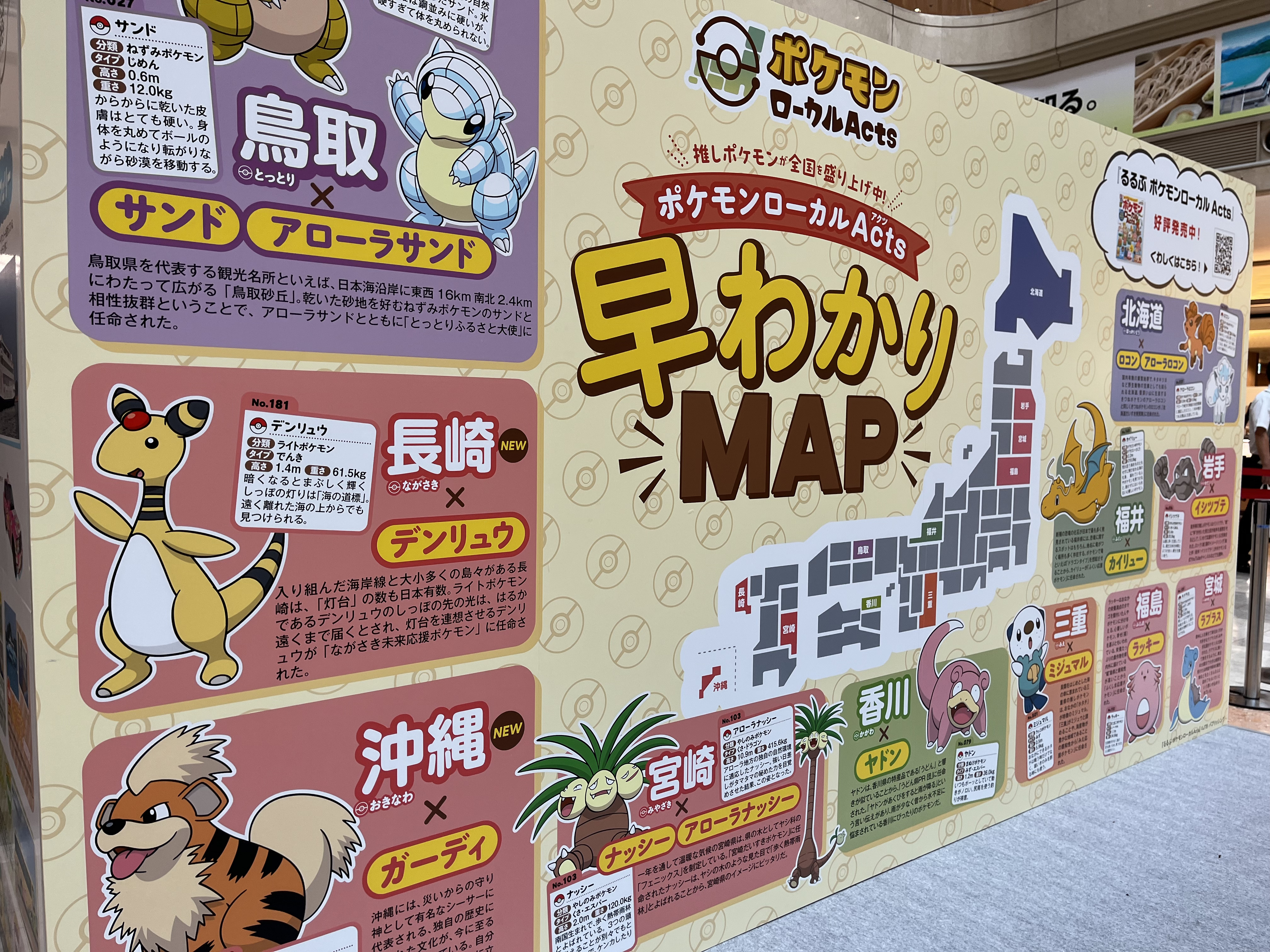 デンリュウとガーディが東京に初登場 「ポケモンローカルActs in 羽田