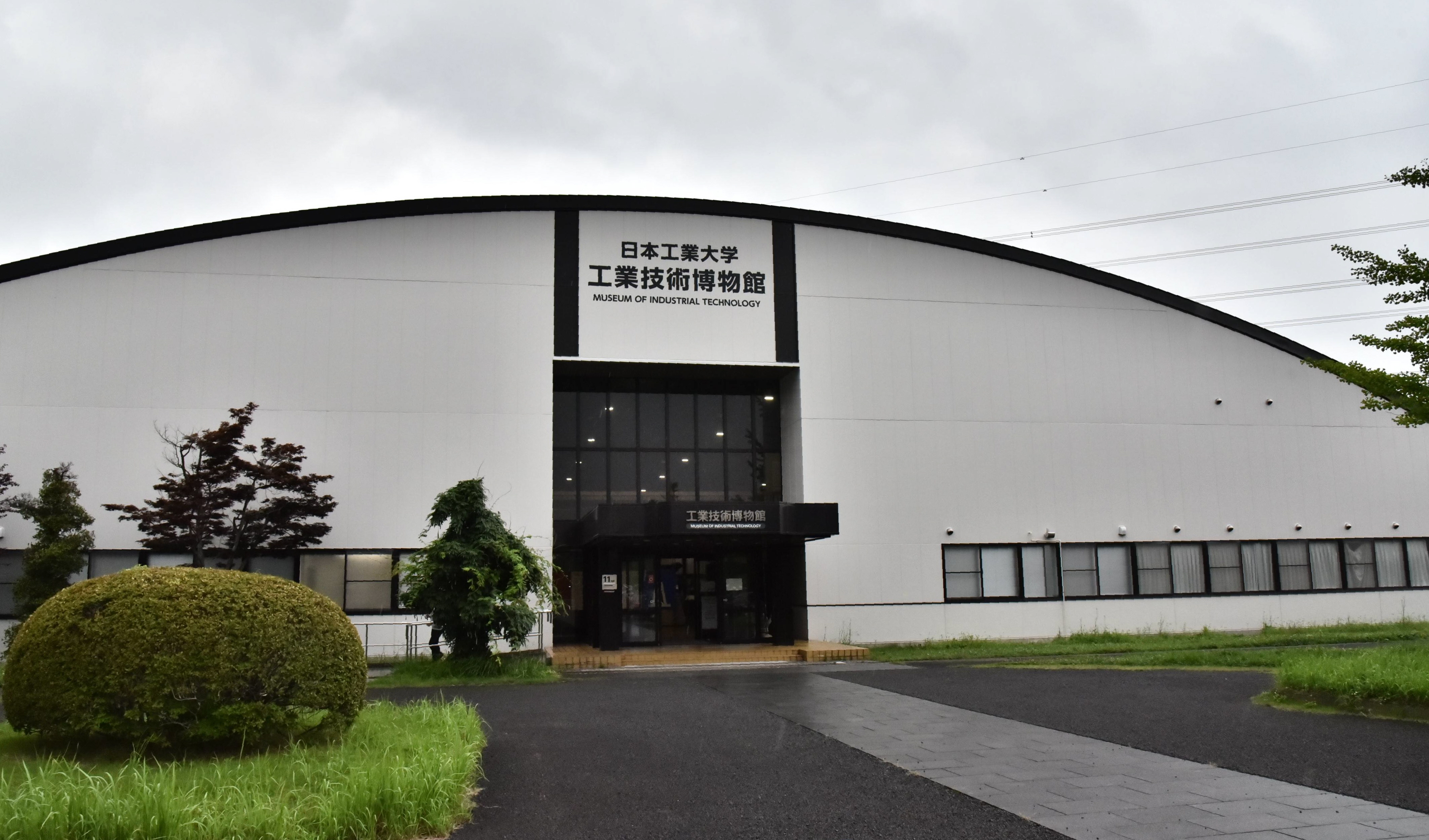 工作機械400点、貴重な蒸気機関車も 日本工業大学工業技術博物館