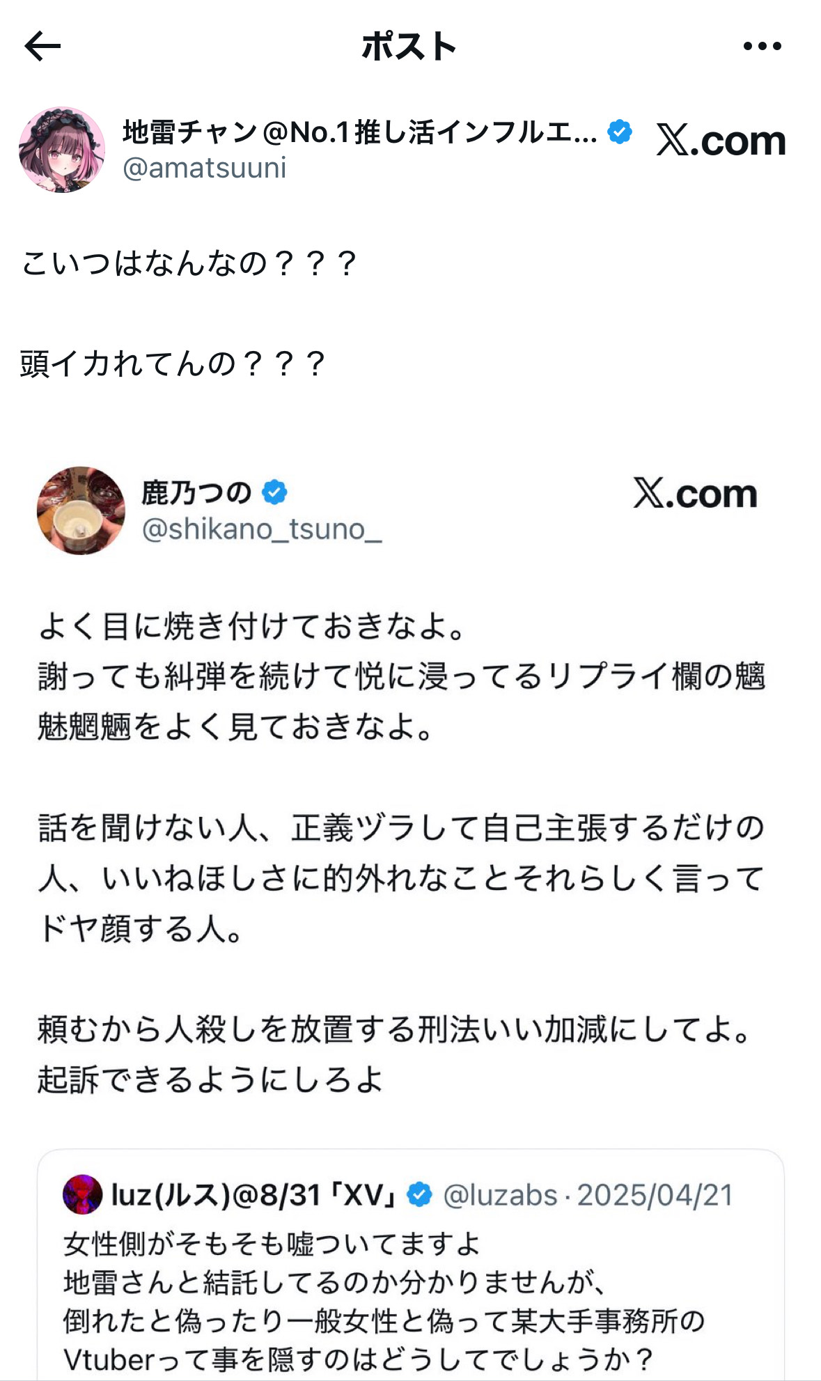 歌い手luzさん「急死」死因巡り衝突 鹿乃つのvs地雷チャン（1/8ページ