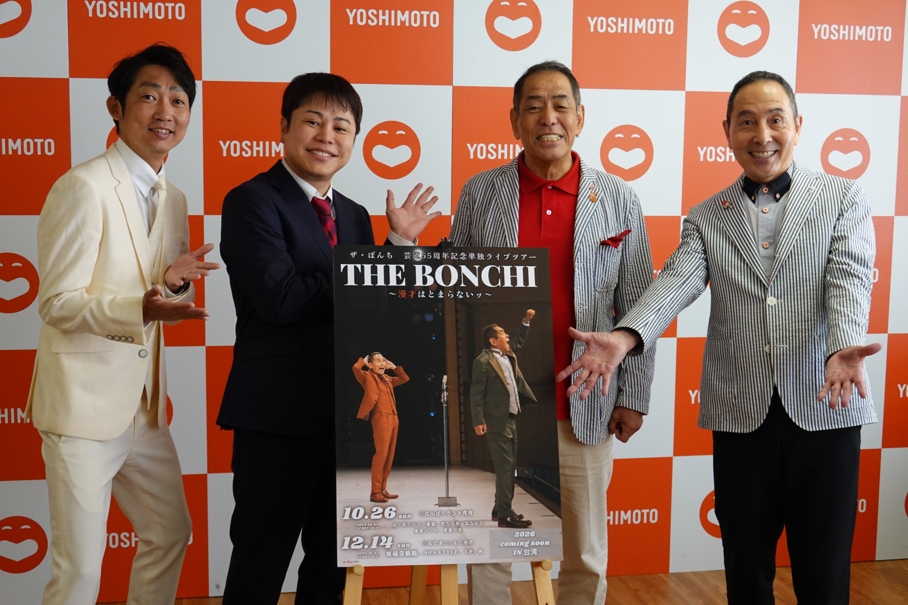 ザ・ぼんちの里見まさとが会見で来年の台湾公演開催をフライング発表