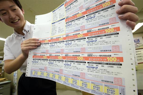 タクシー乗って外出を 大阪・河内長野市が高齢者向け割引券「おでかけチケット」１０月から導入（1/2ページ） - 産経ニュース