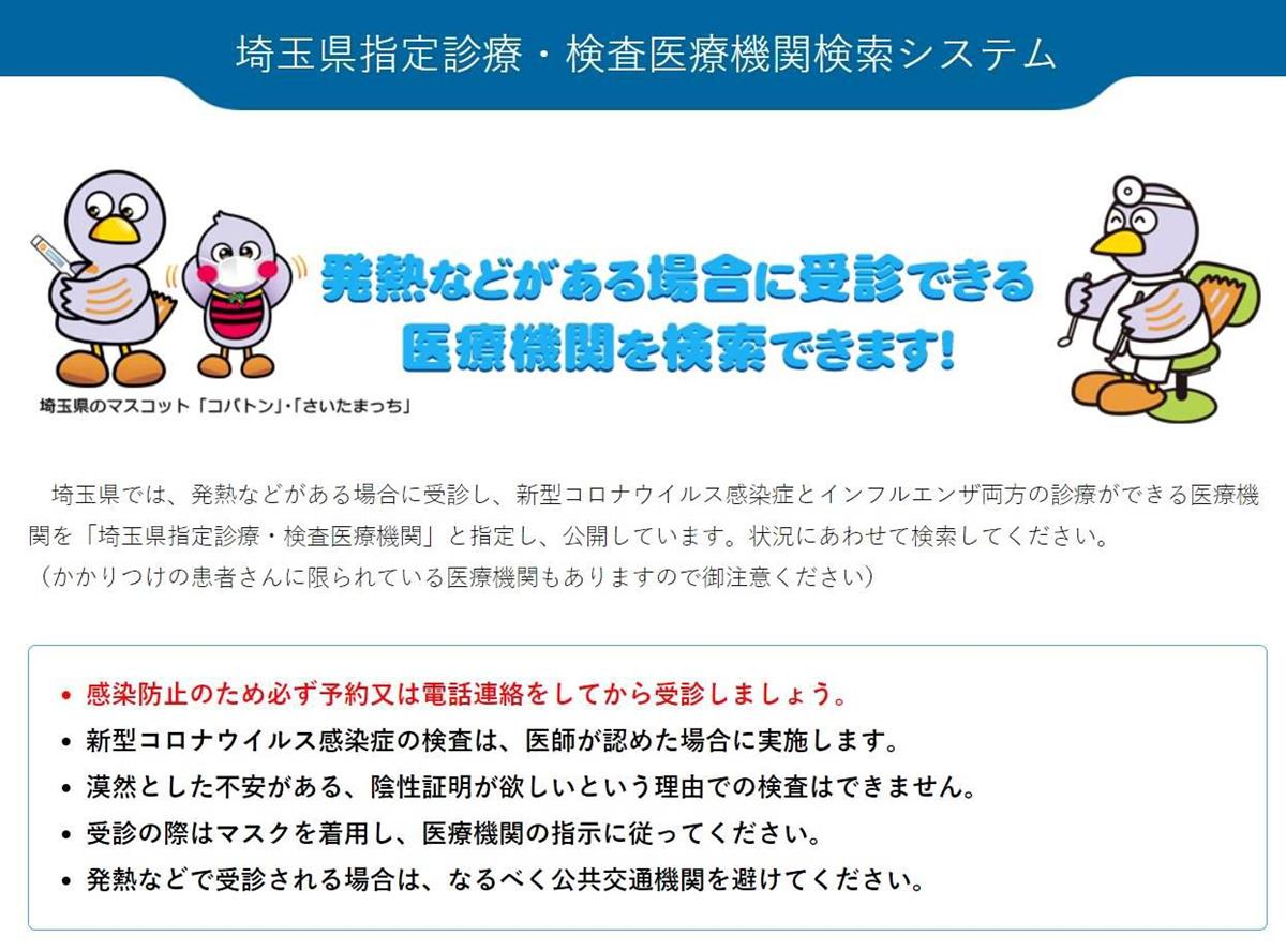コロナ インフル対応医療機関 検索ページ開設 埼玉県 同時流行に備え 産経ニュース