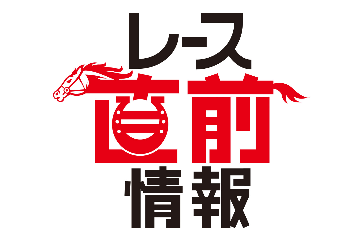 【万馬券を取る穴馬指数】藤森Ｓ《３連複》１９２．６倍とりまし ...