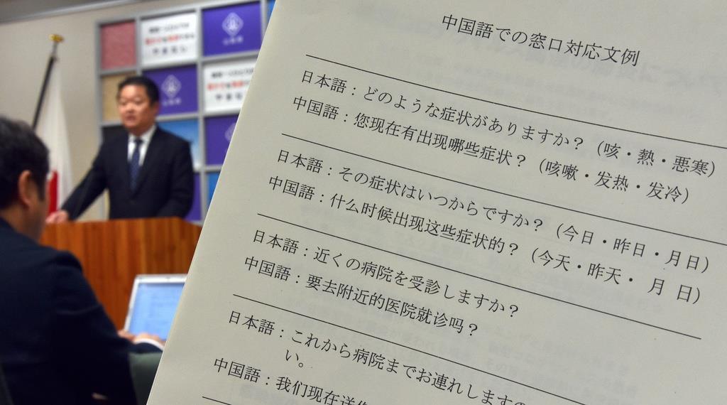 新型肺炎 中国語のやり取り文例配布 山梨県が対策 産経ニュース