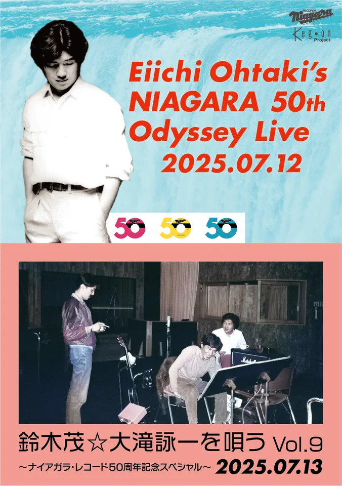 伝説の「ナイアガラ」50周年 大滝詠一のライブ・フィルムが東名阪で