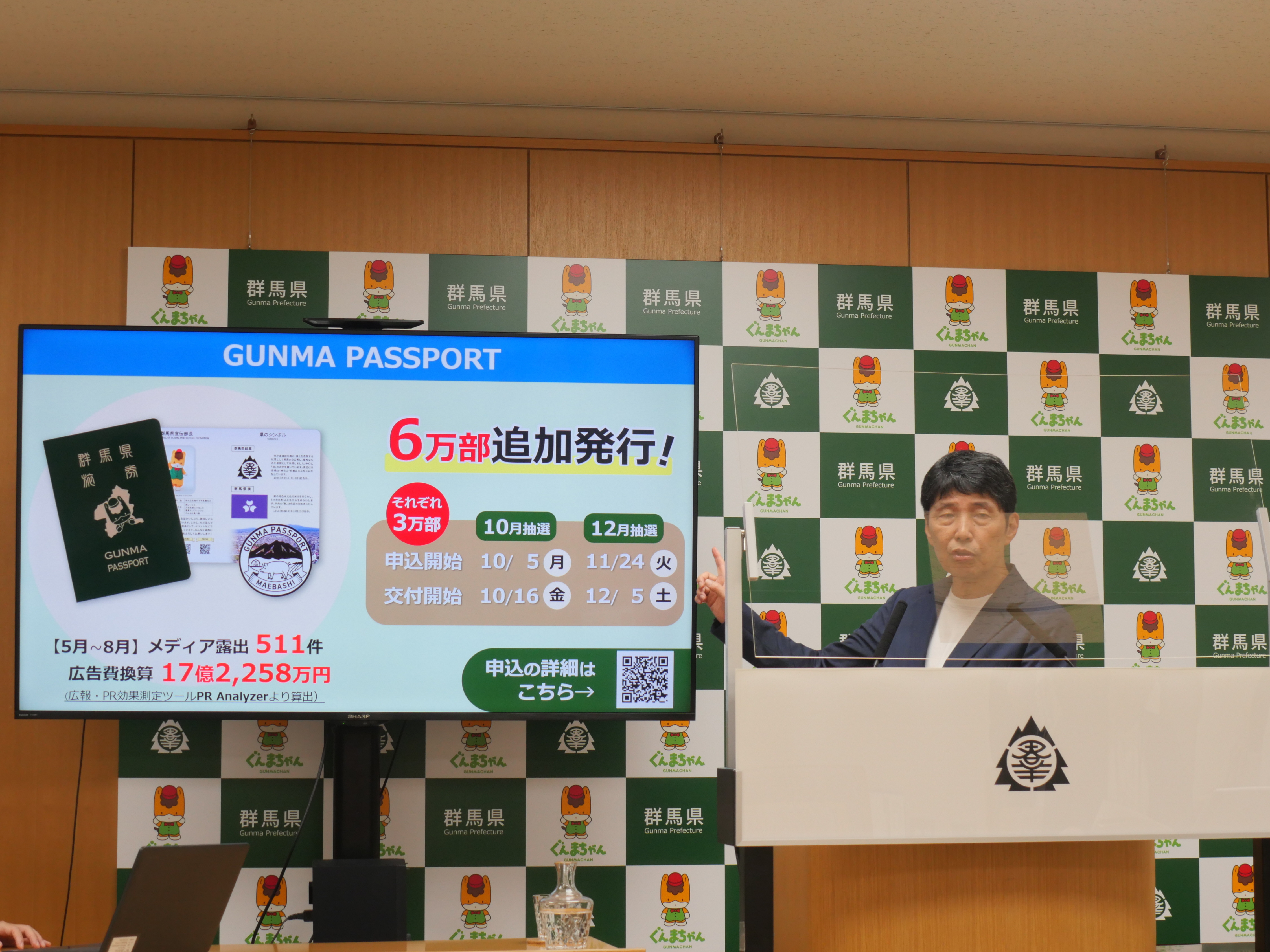 群馬県、人気の「グンマパスポート」を6万部追加発行 10月と12月に抽選