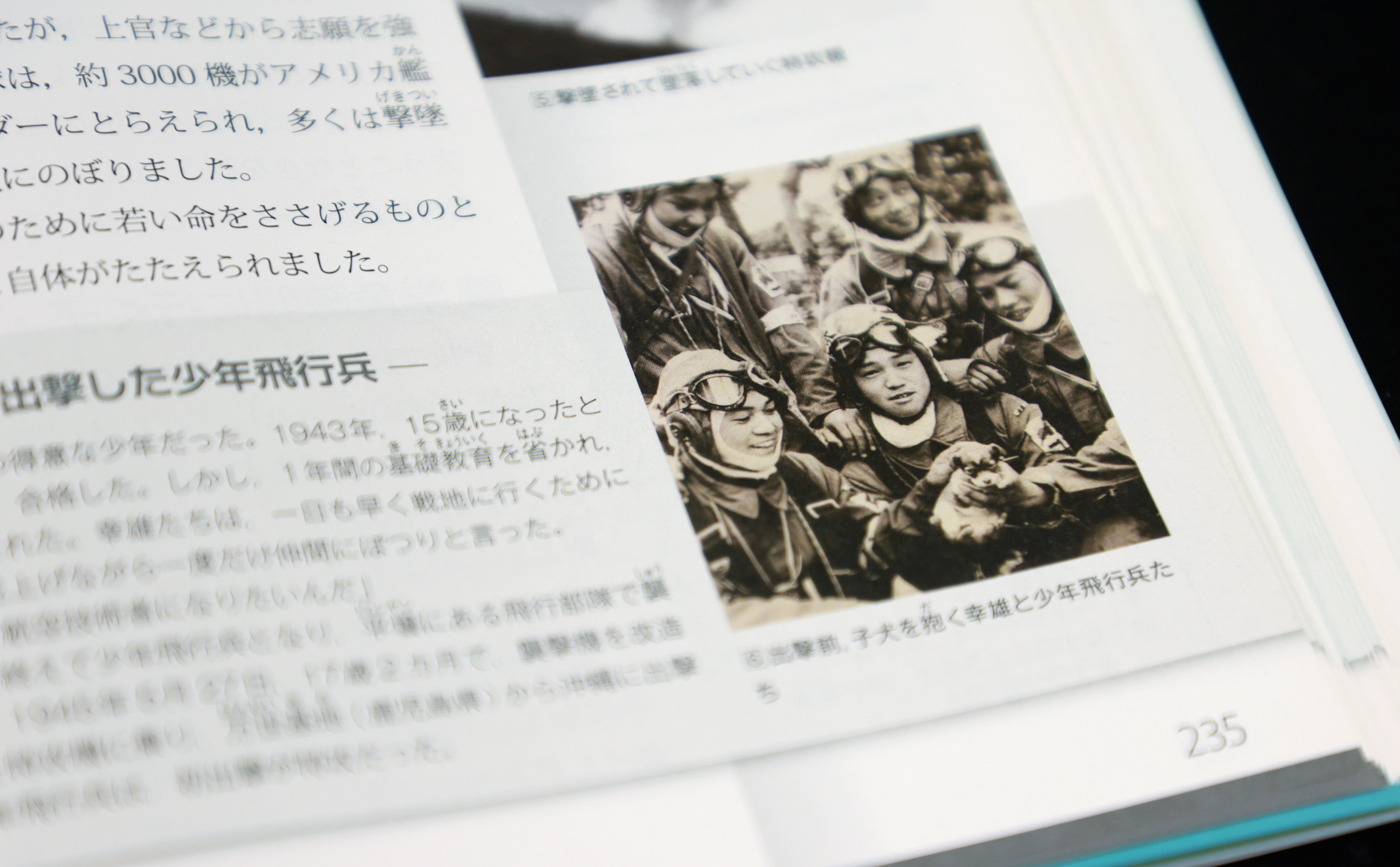 特攻隊」教科書はこう書いている 隊員の心情取り上げる手厚さ 学び舎と
