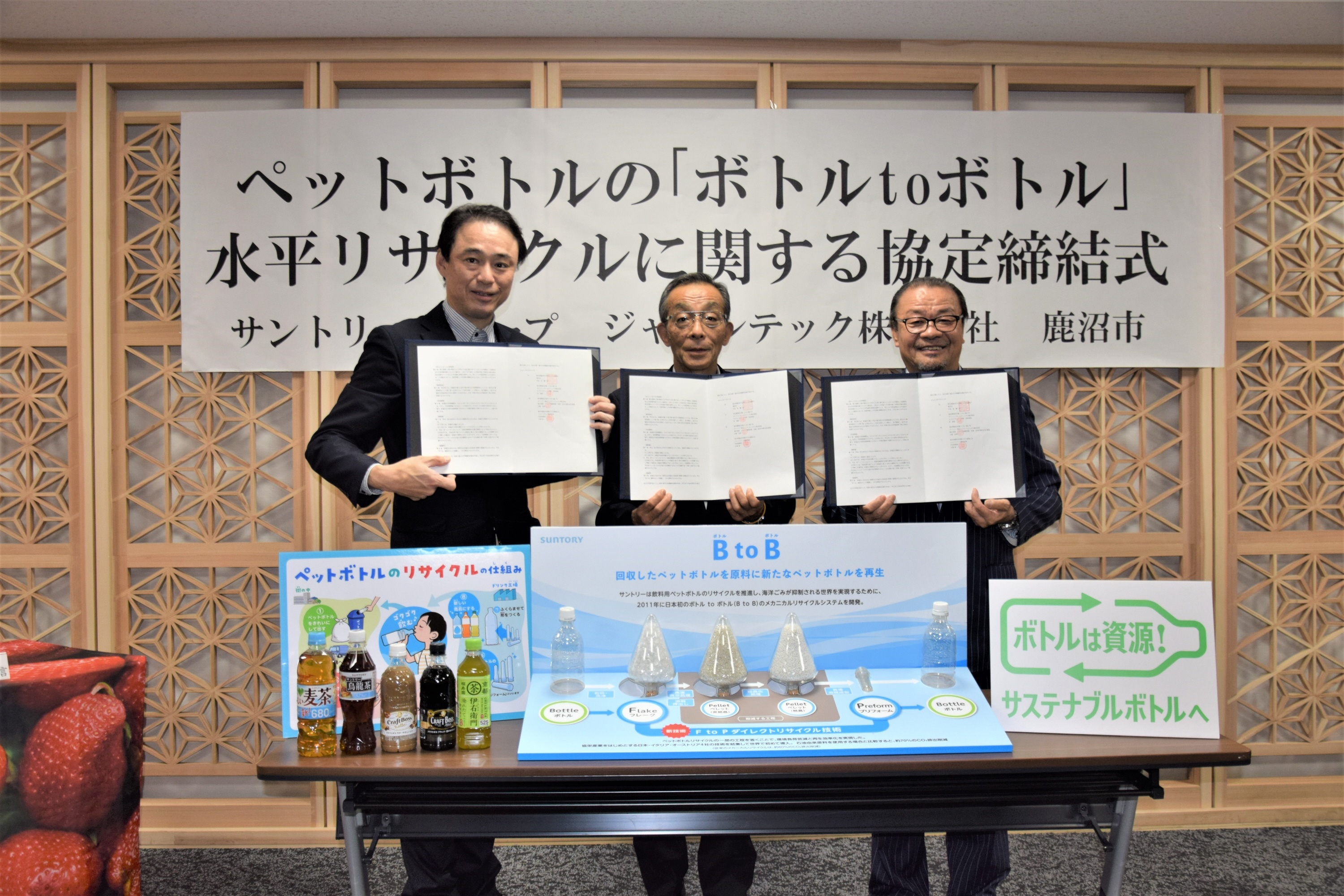 ペットボトルの水平リサイクルで協定締結 栃木県鹿沼市など県内初 