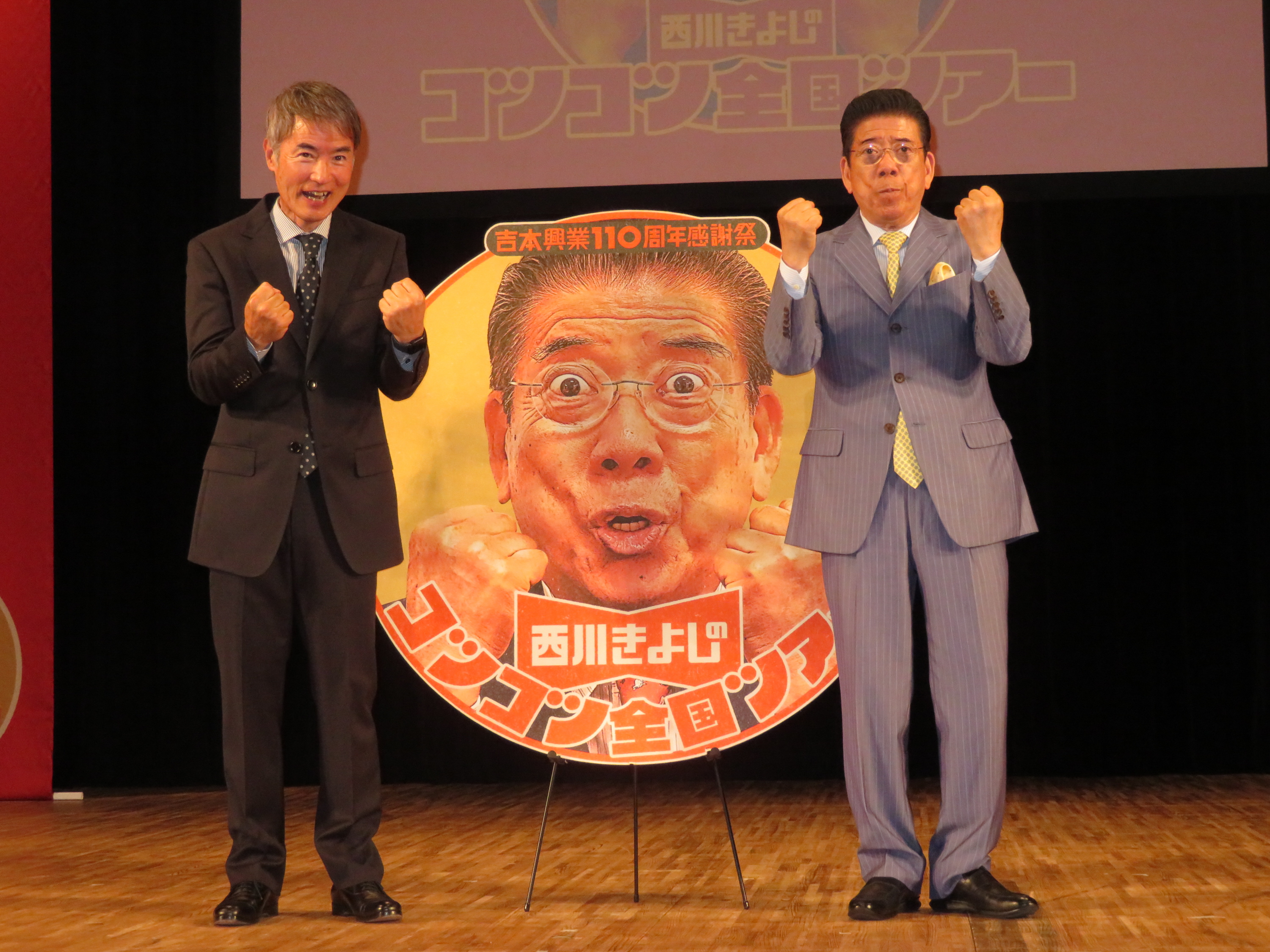 西川きよしが豪華出演陣と全国ツアーをスタート 時代の不安を 十二分に笑って乗り切って サンスポ